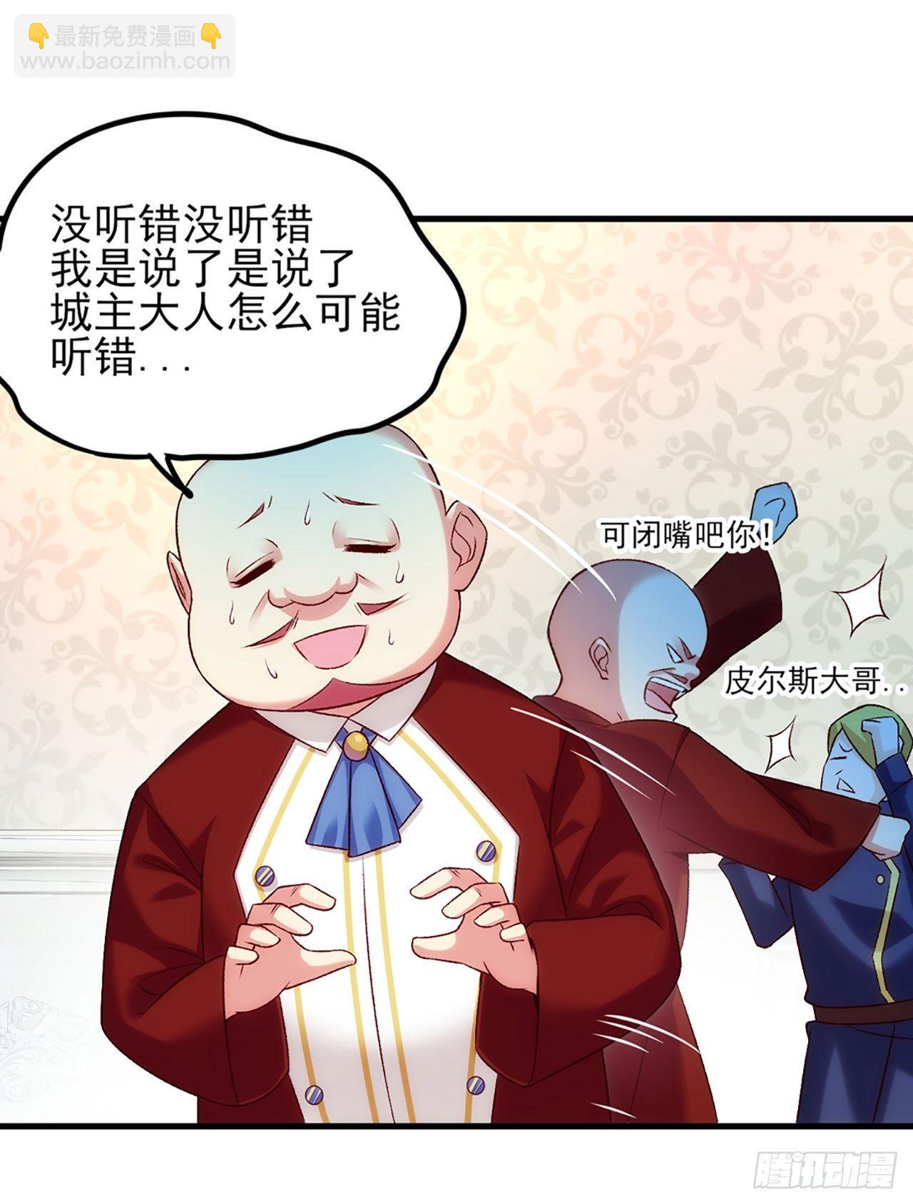 領主什麼的無所謂啦 - 04話(1/2) - 1