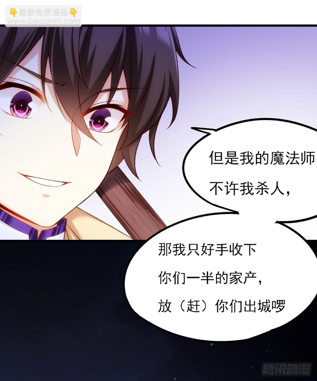 領主什麼的無所謂啦 - 04話(1/2) - 6