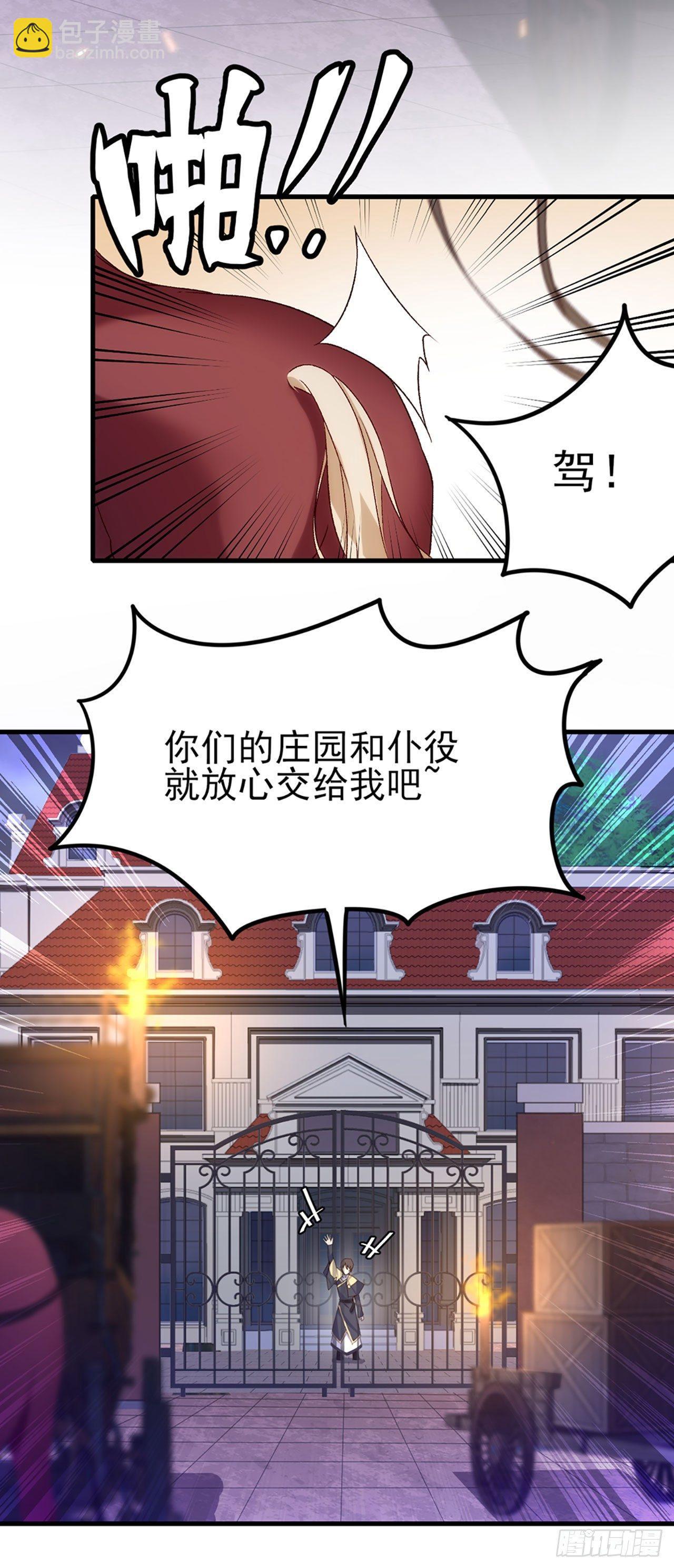 領主什麼的無所謂啦 - 04話(1/2) - 8