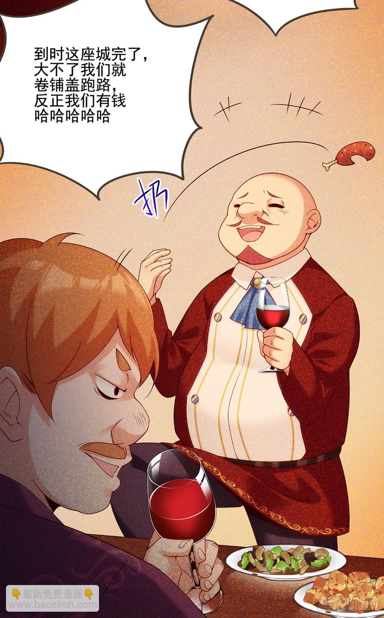 領主什麼的無所謂啦 - 04話(1/2) - 8