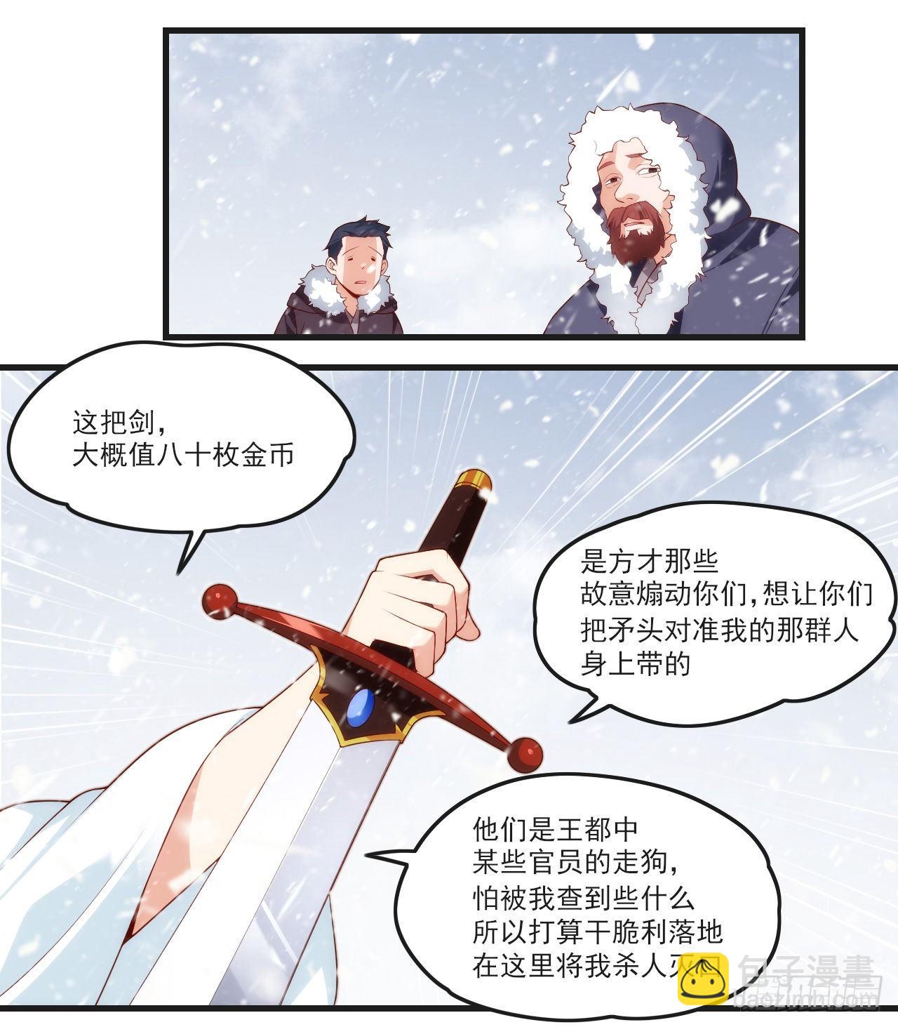 領主什麼的無所謂啦 - 050 - 6