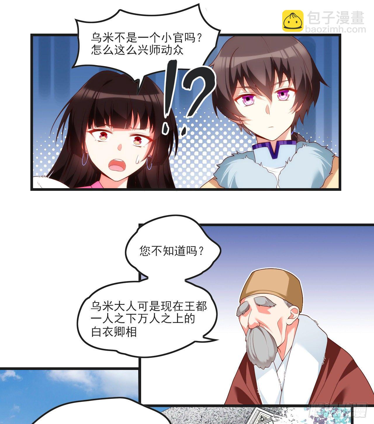 領主什麼的無所謂啦 - 050 - 2