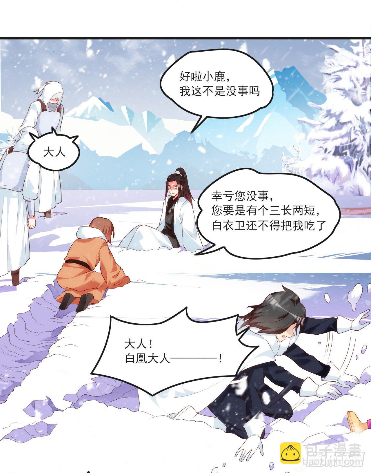 領主什麼的無所謂啦 - 050 - 4