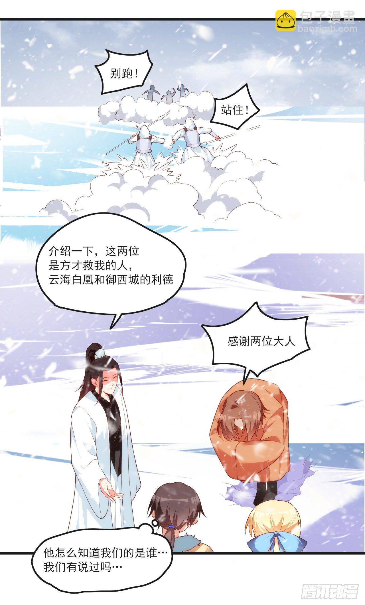 領主什麼的無所謂啦 - 050 - 2