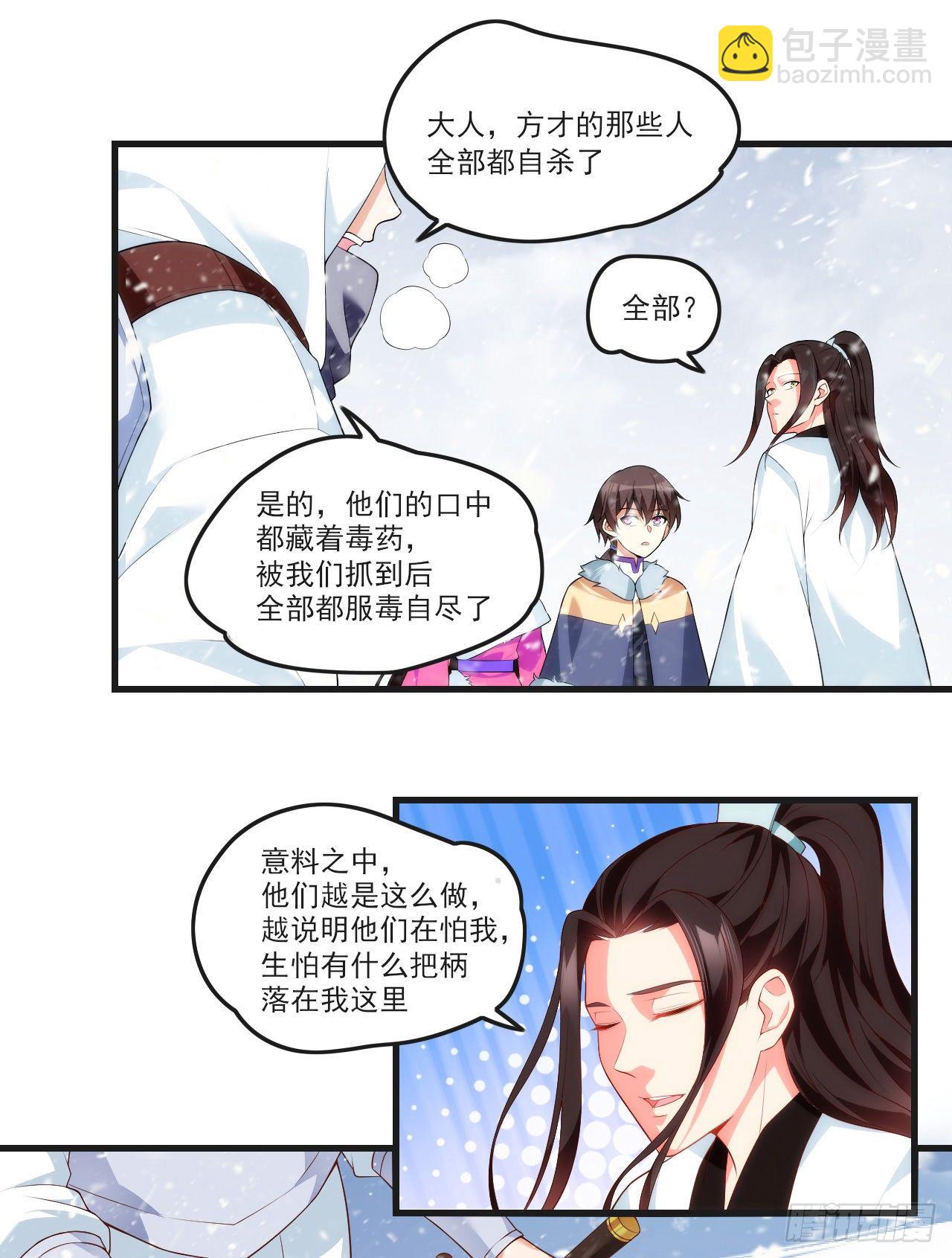 領主什麼的無所謂啦 - 050 - 3