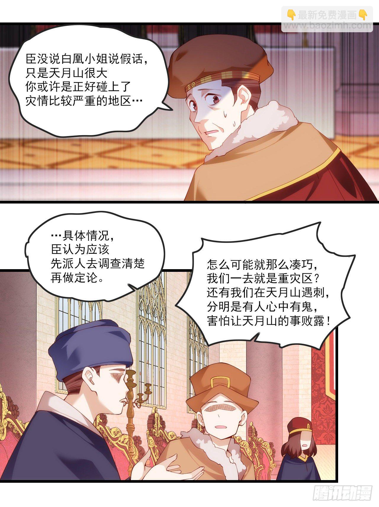 領主什麼的無所謂啦 - 054 - 5