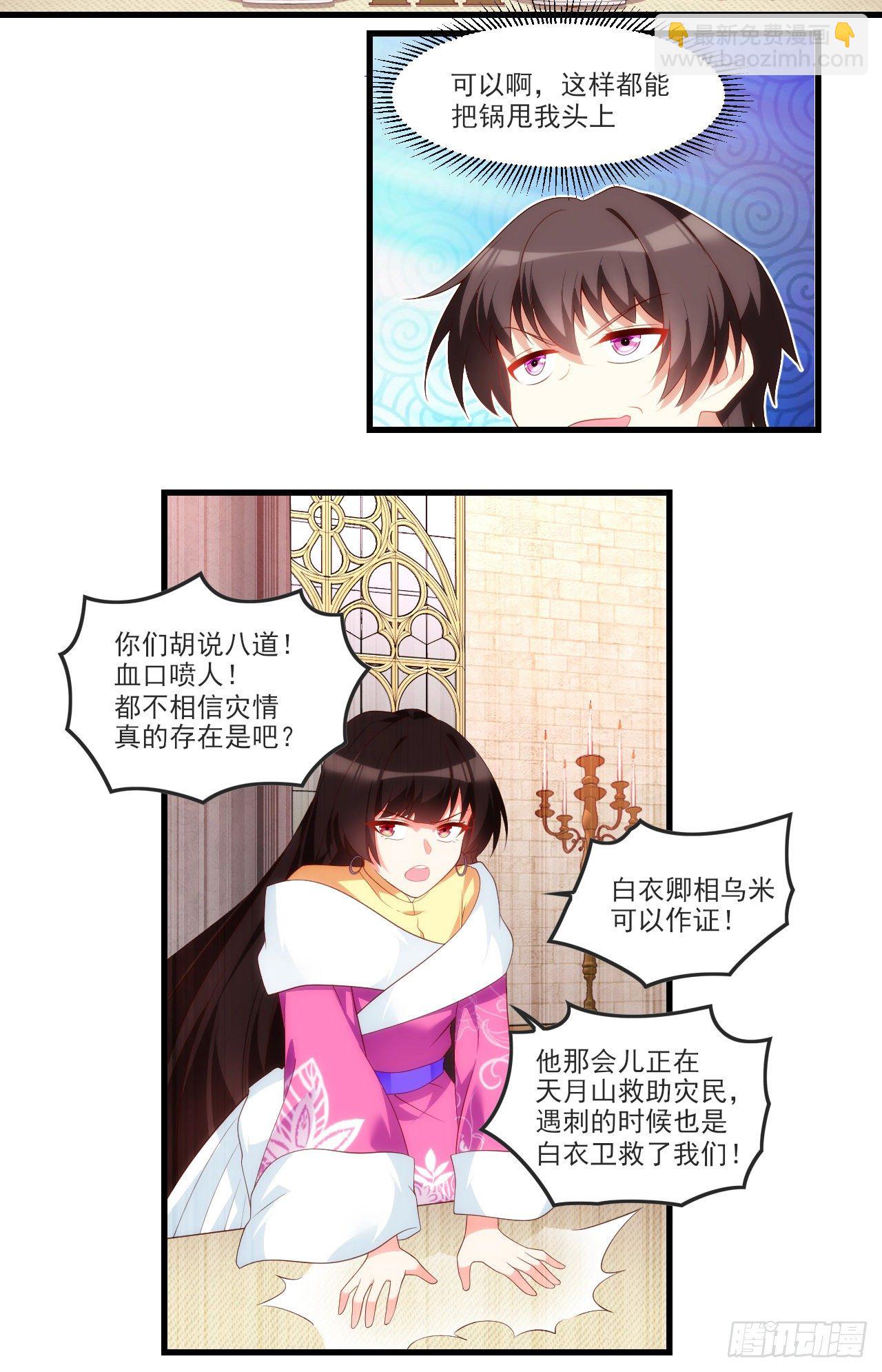 領主什麼的無所謂啦 - 054 - 3