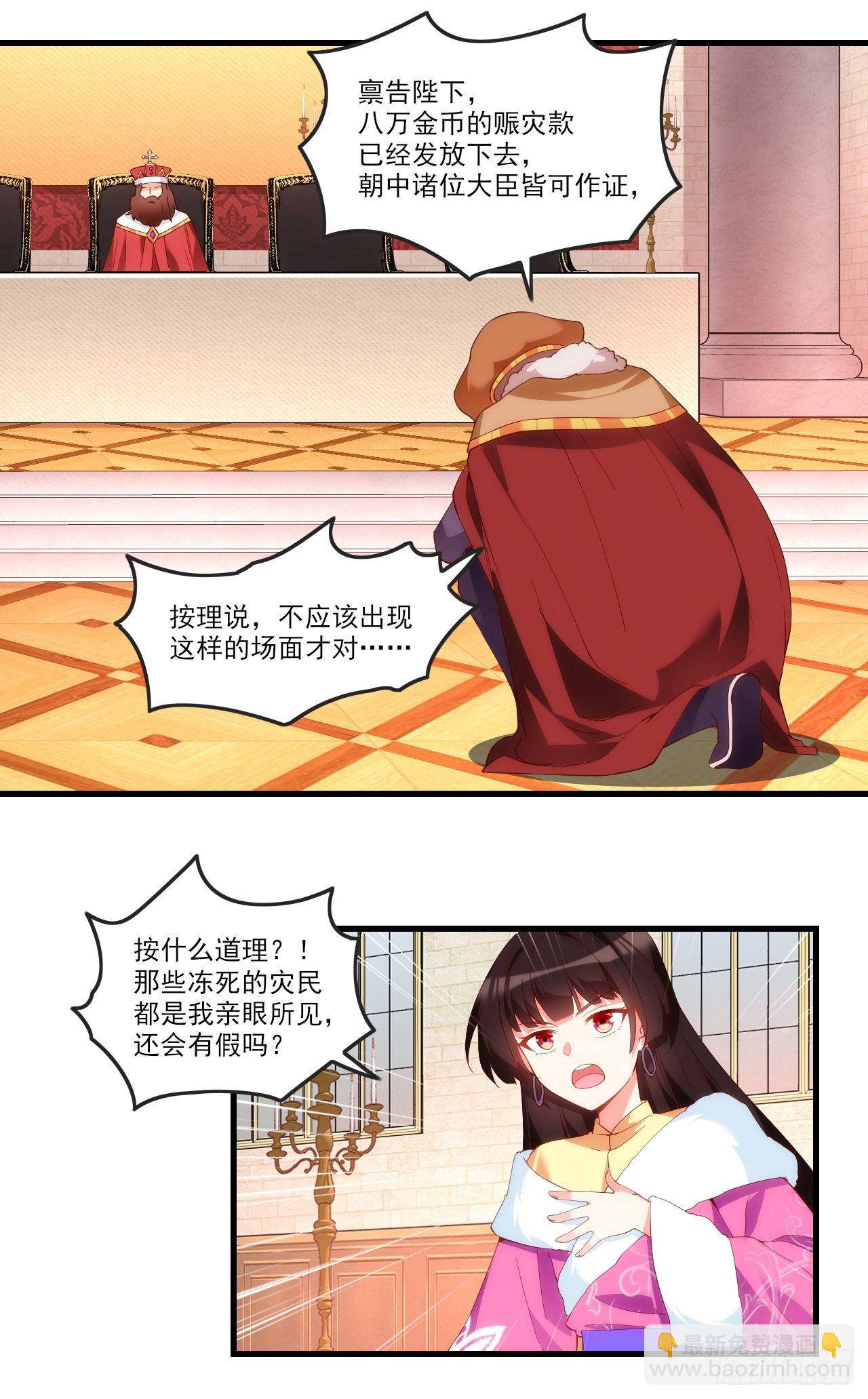 領主什麼的無所謂啦 - 054 - 4