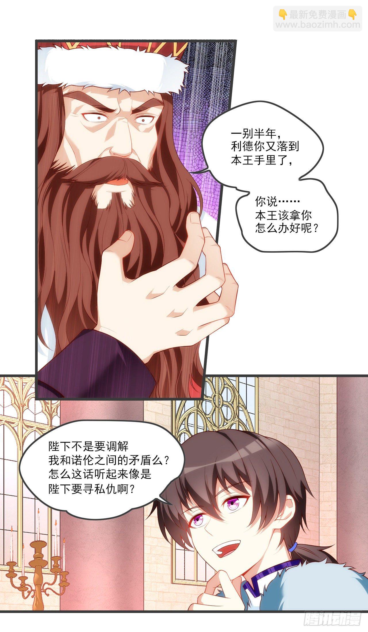 領主什麼的無所謂啦 - 056 - 2