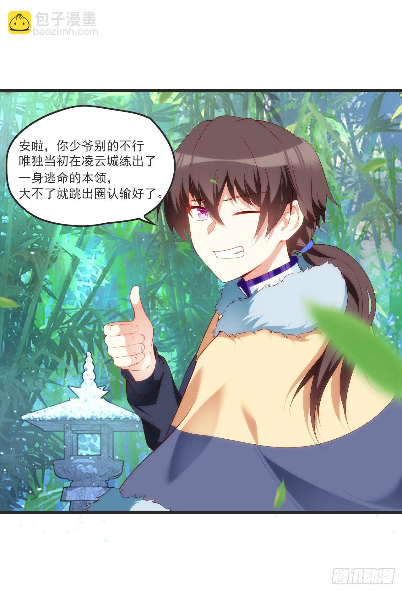 領主什麼的無所謂啦 - 056 - 2