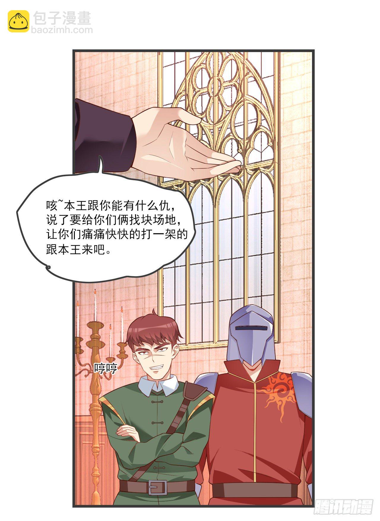 領主什麼的無所謂啦 - 056 - 3