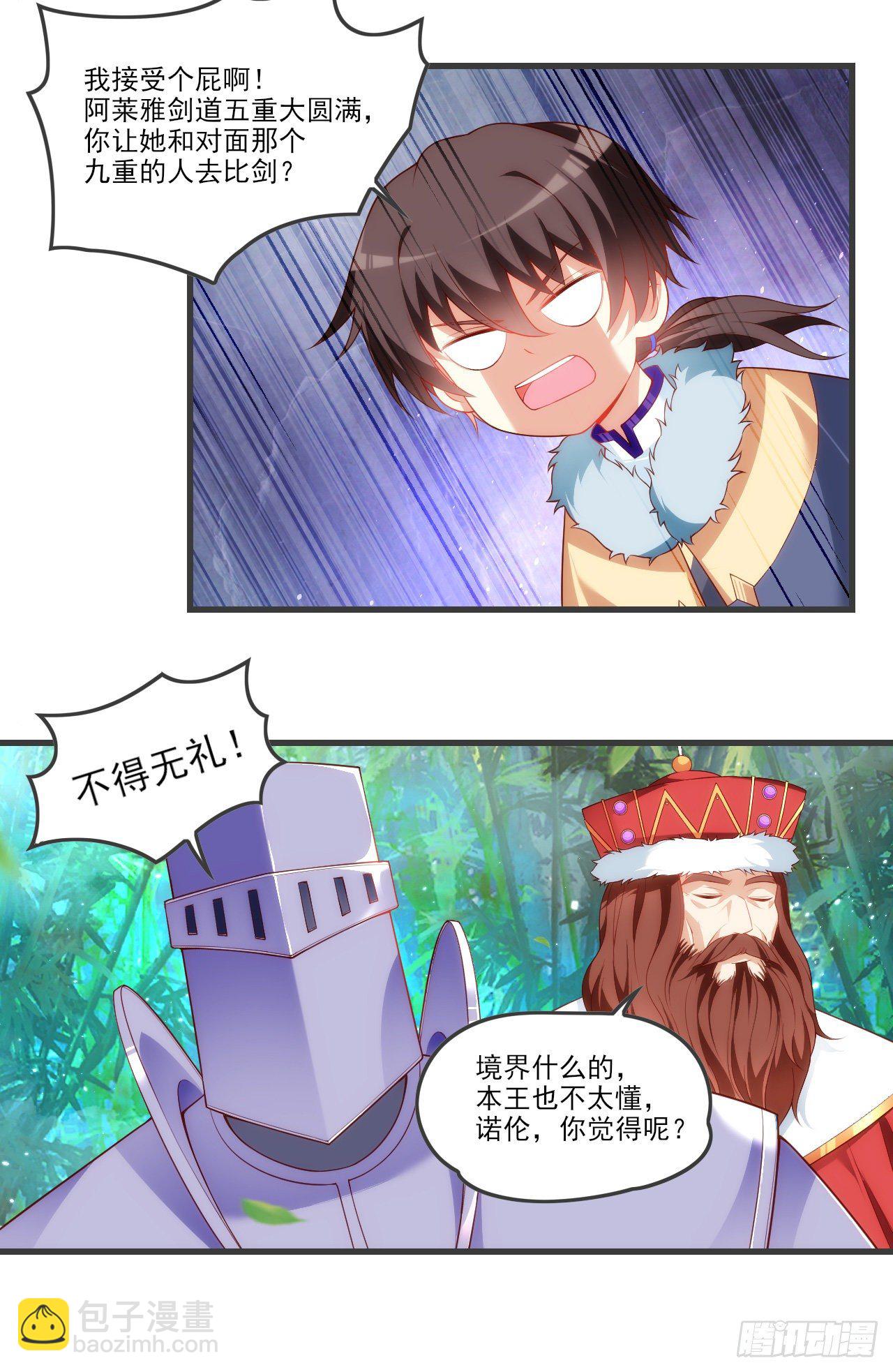 領主什麼的無所謂啦 - 056 - 1