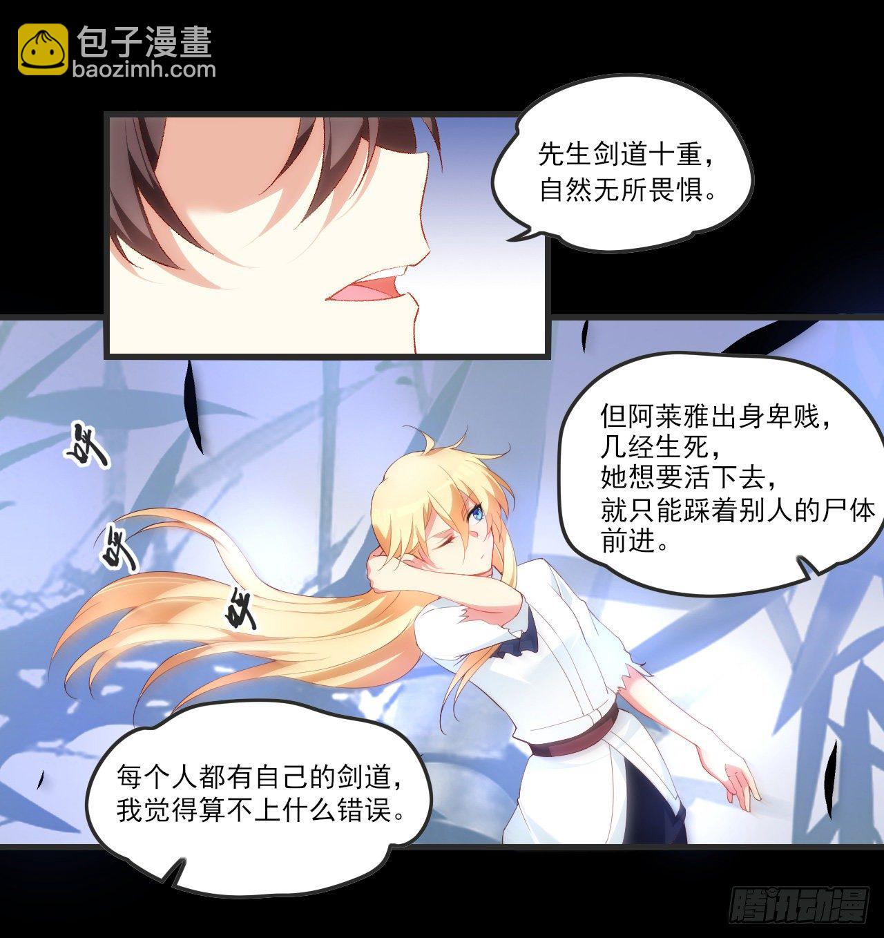 領主什麼的無所謂啦 - 058 - 3