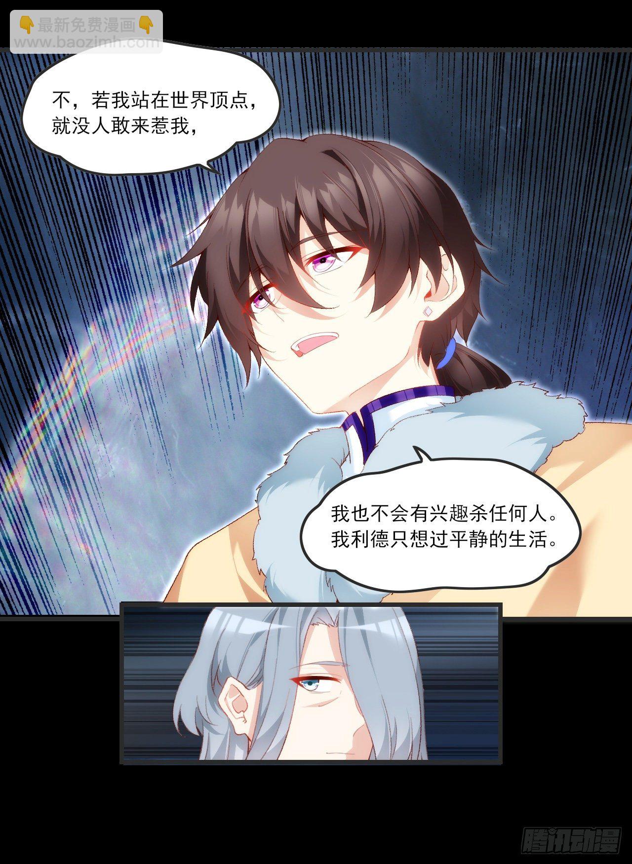 領主什麼的無所謂啦 - 058 - 5