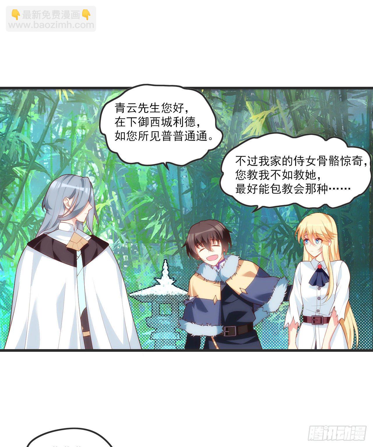 領主什麼的無所謂啦 - 058 - 6