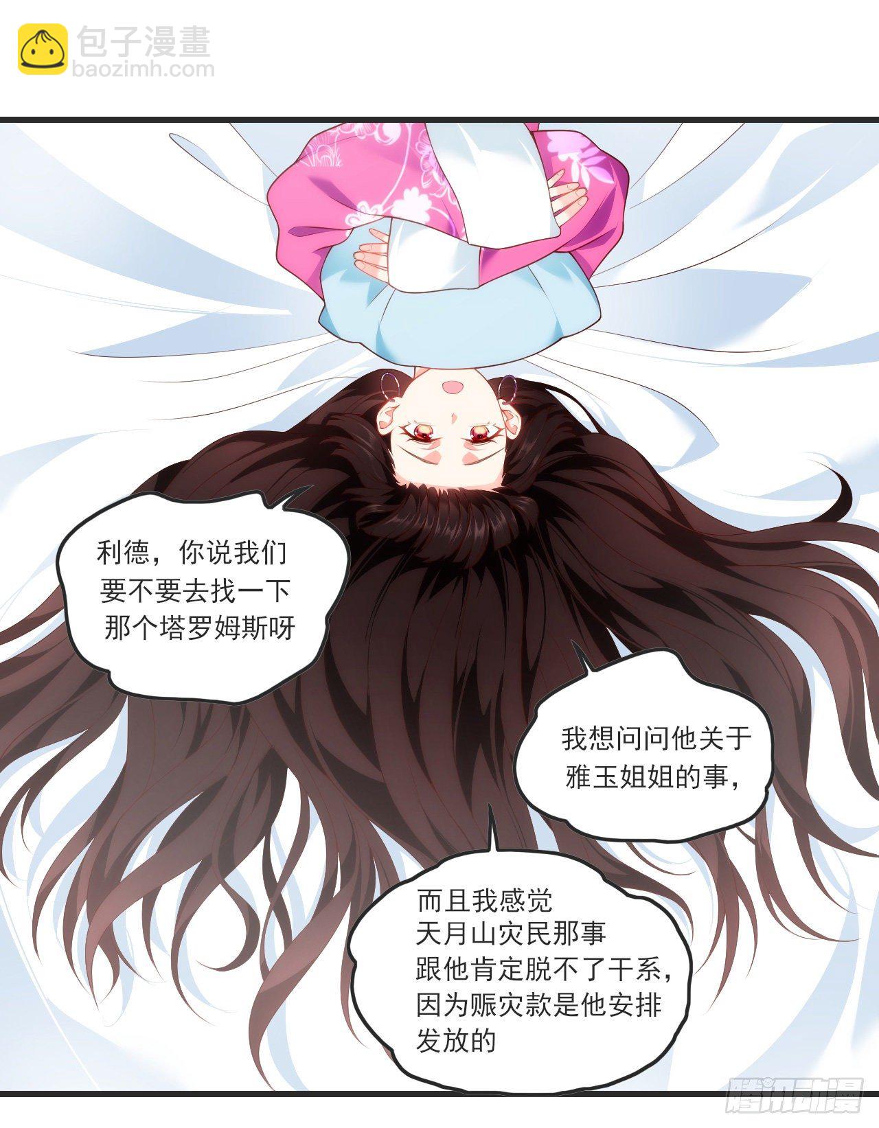 領主什麼的無所謂啦 - 060 - 2