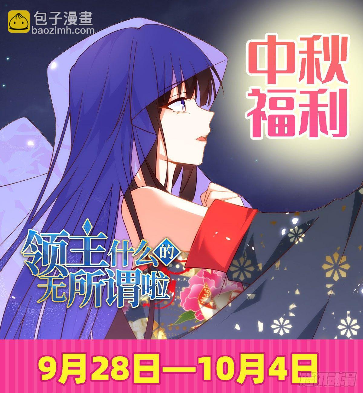 領主什麼的無所謂啦 - 060 - 1