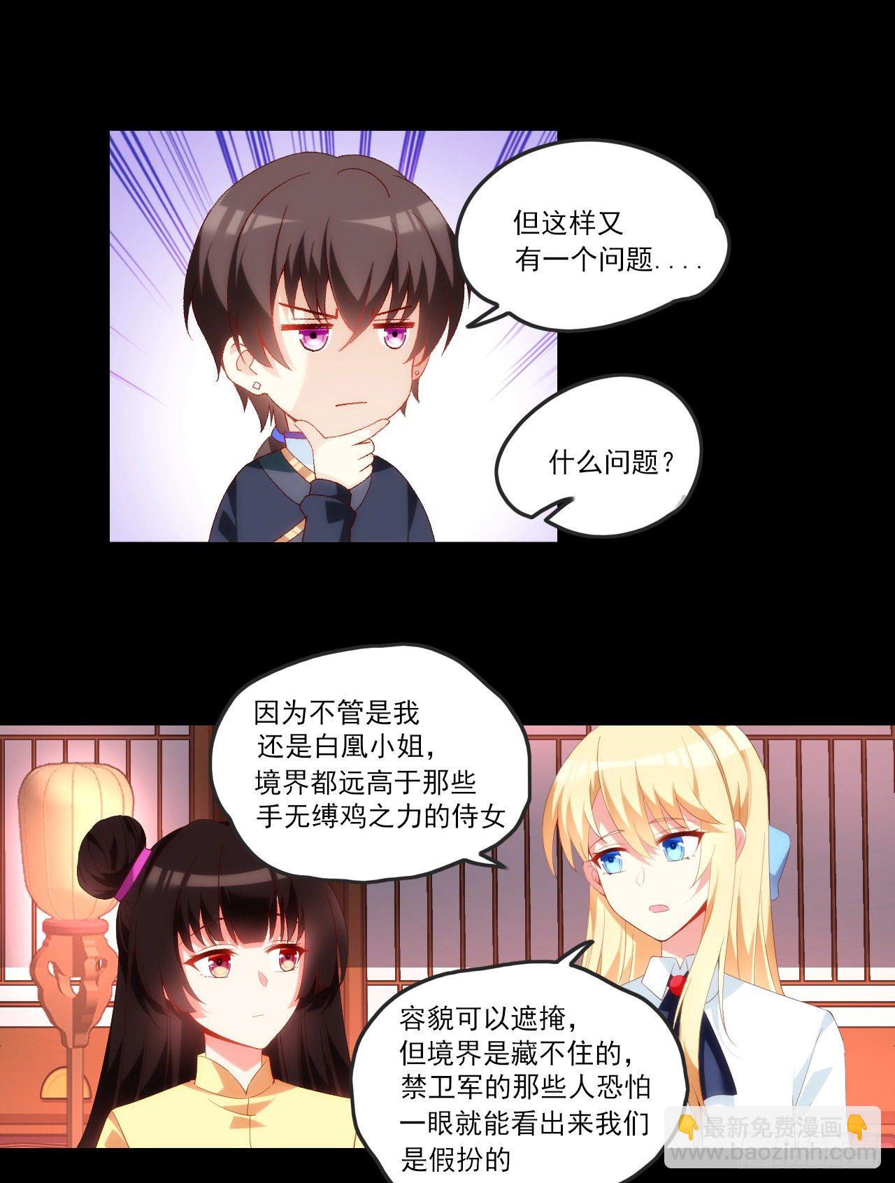 領主什麼的無所謂啦 - 064 - 6