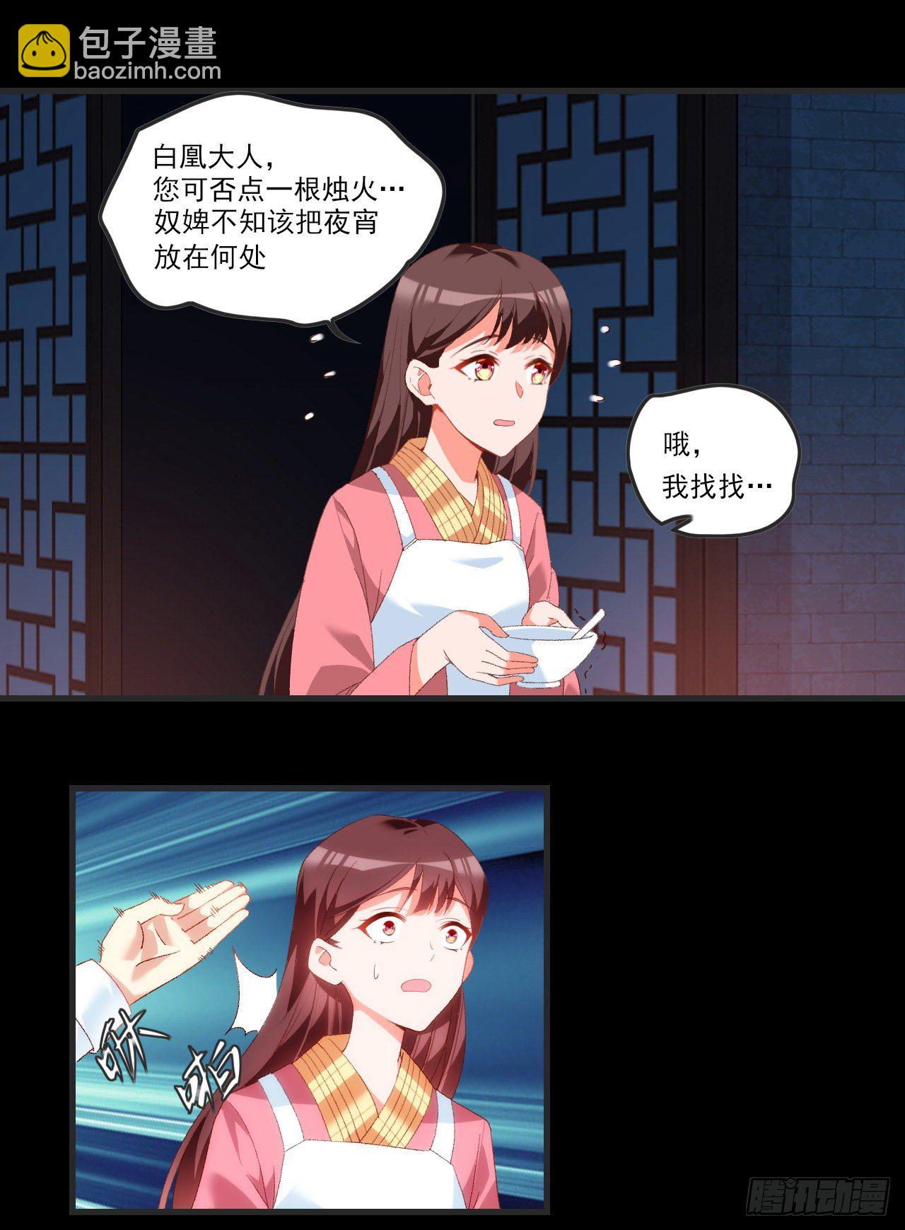 領主什麼的無所謂啦 - 064 - 5