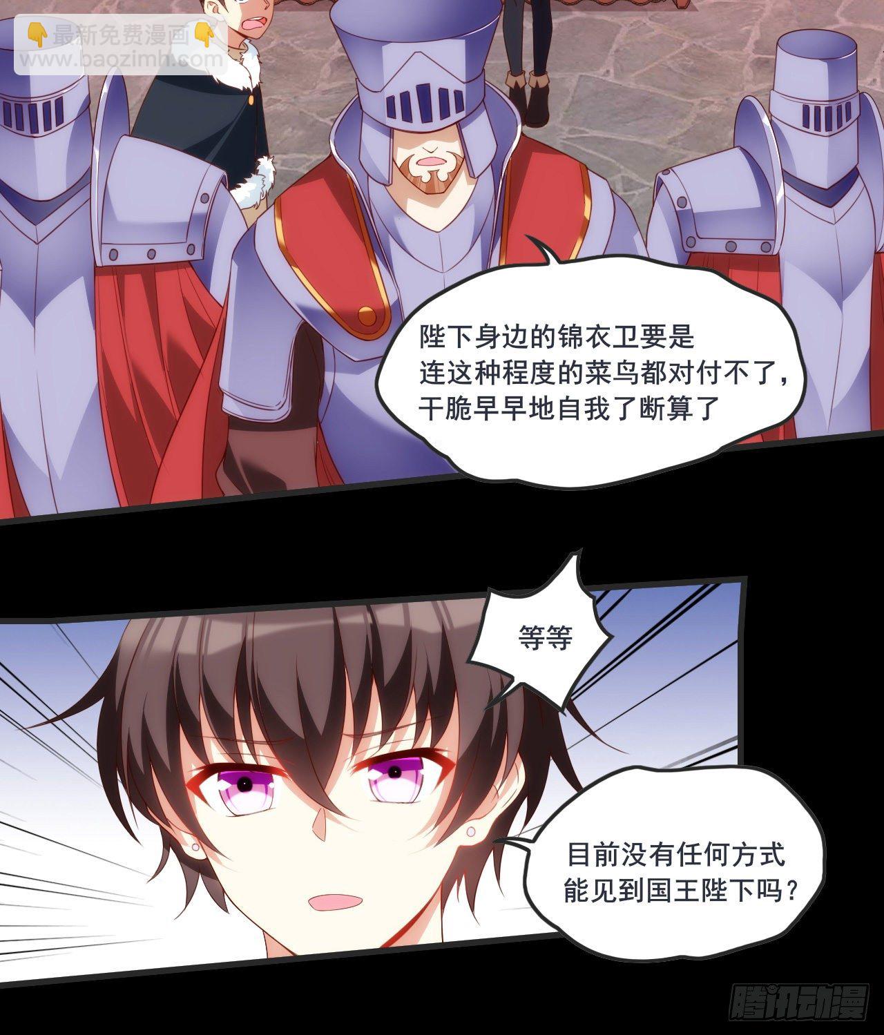 領主什麼的無所謂啦 - 064 - 6