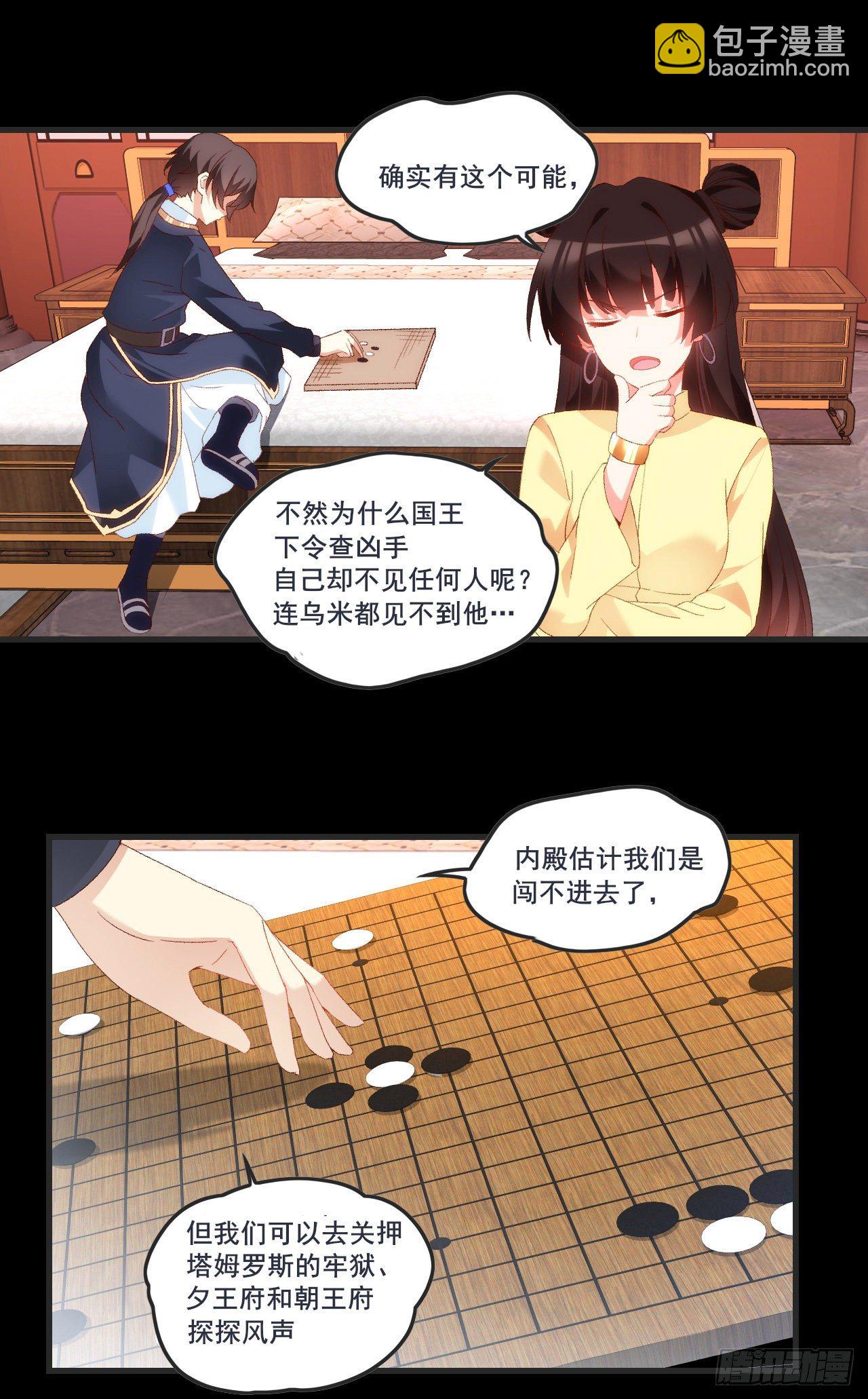 領主什麼的無所謂啦 - 064 - 3