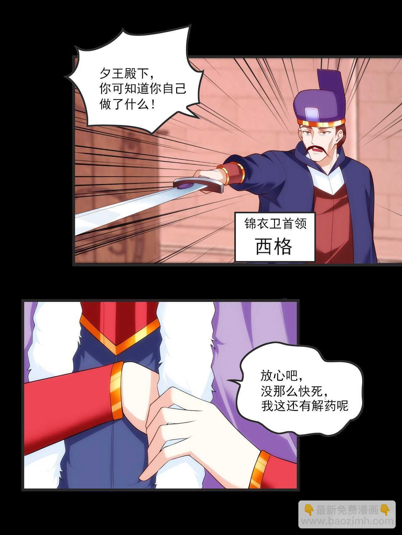領主什麼的無所謂啦 - 第67話 血染天月山 - 6