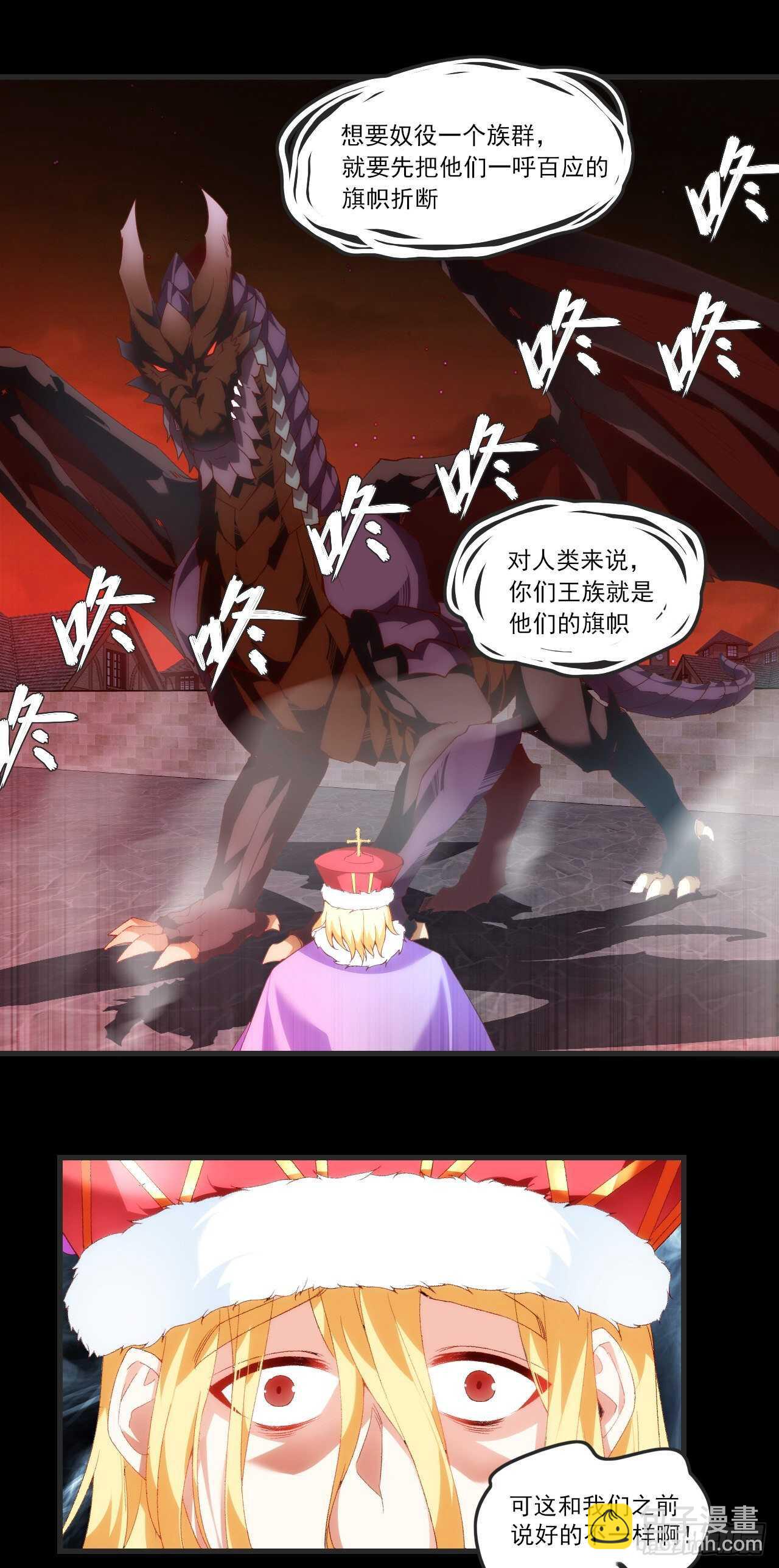 領主什麼的無所謂啦 - 第67話 血染天月山 - 2