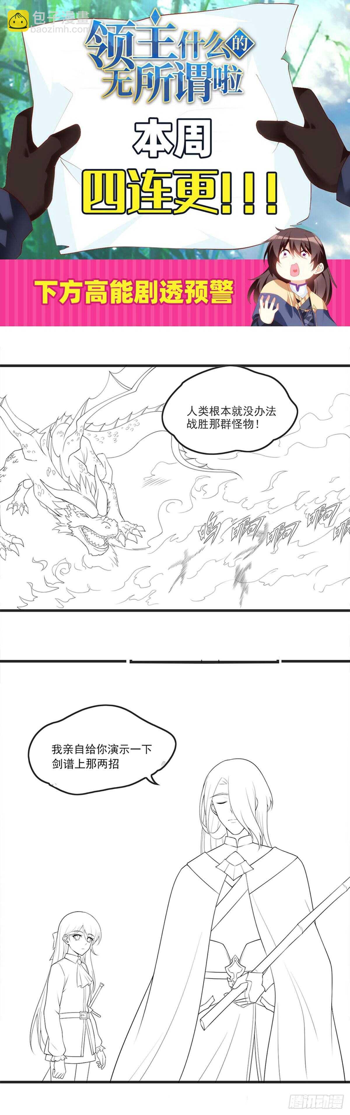 領主什麼的無所謂啦 - 第67話 血染天月山 - 3