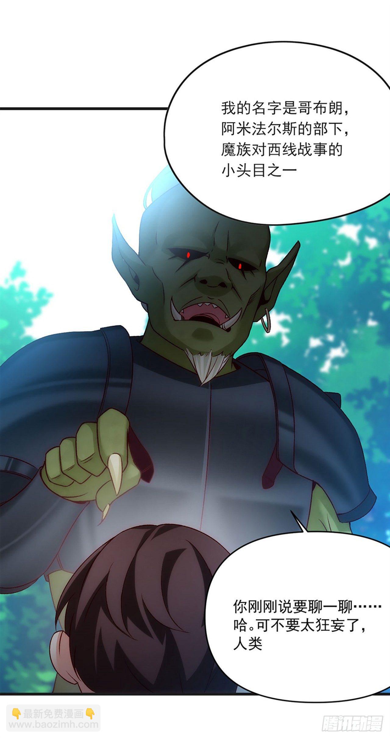 領主什麼的無所謂啦 - 06話(1/2) - 8