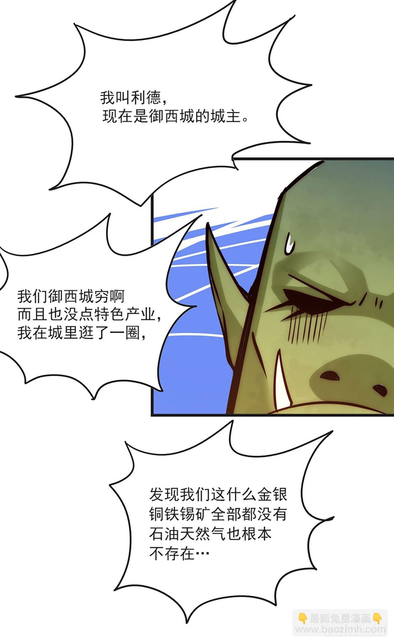 領主什麼的無所謂啦 - 06話(2/2) - 1