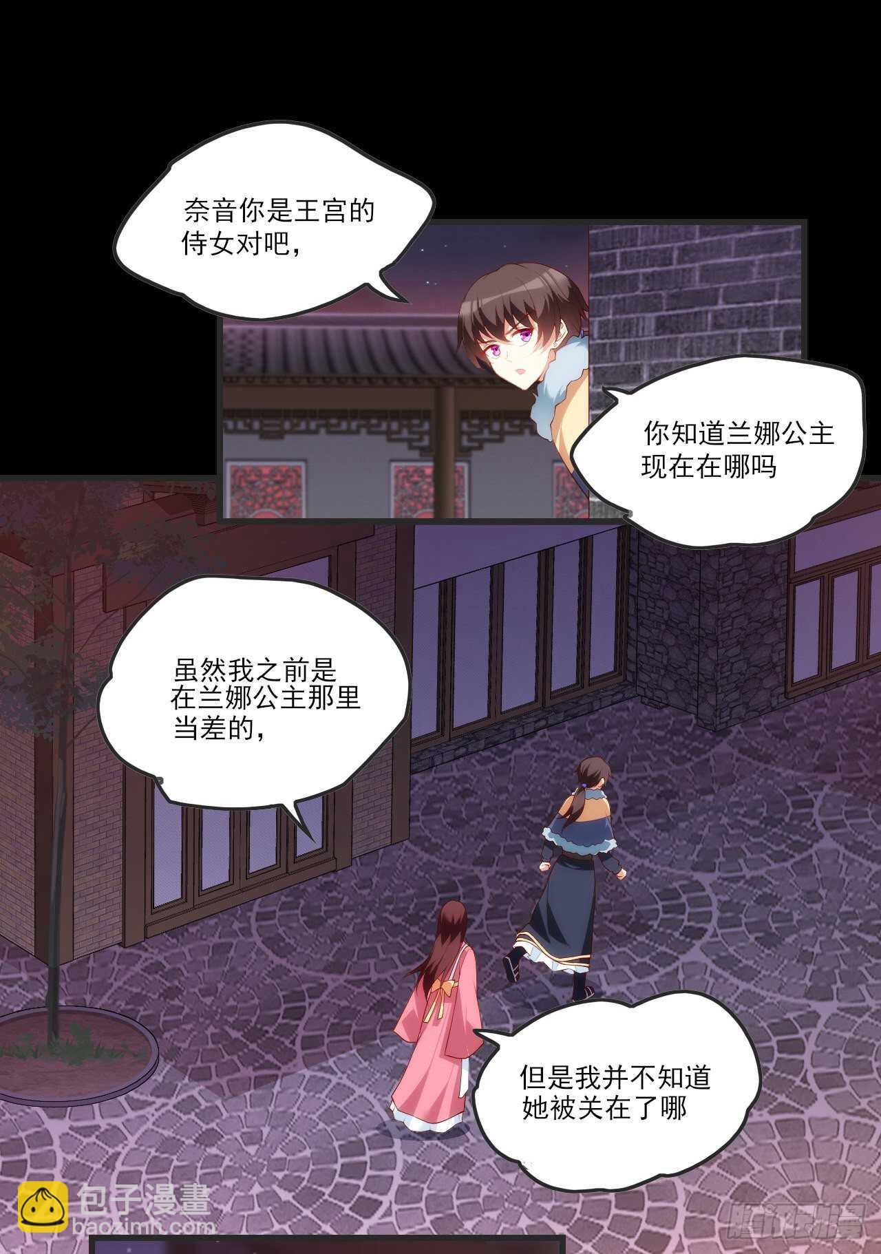 領主什麼的無所謂啦 - 第69話 請對我負責 - 4