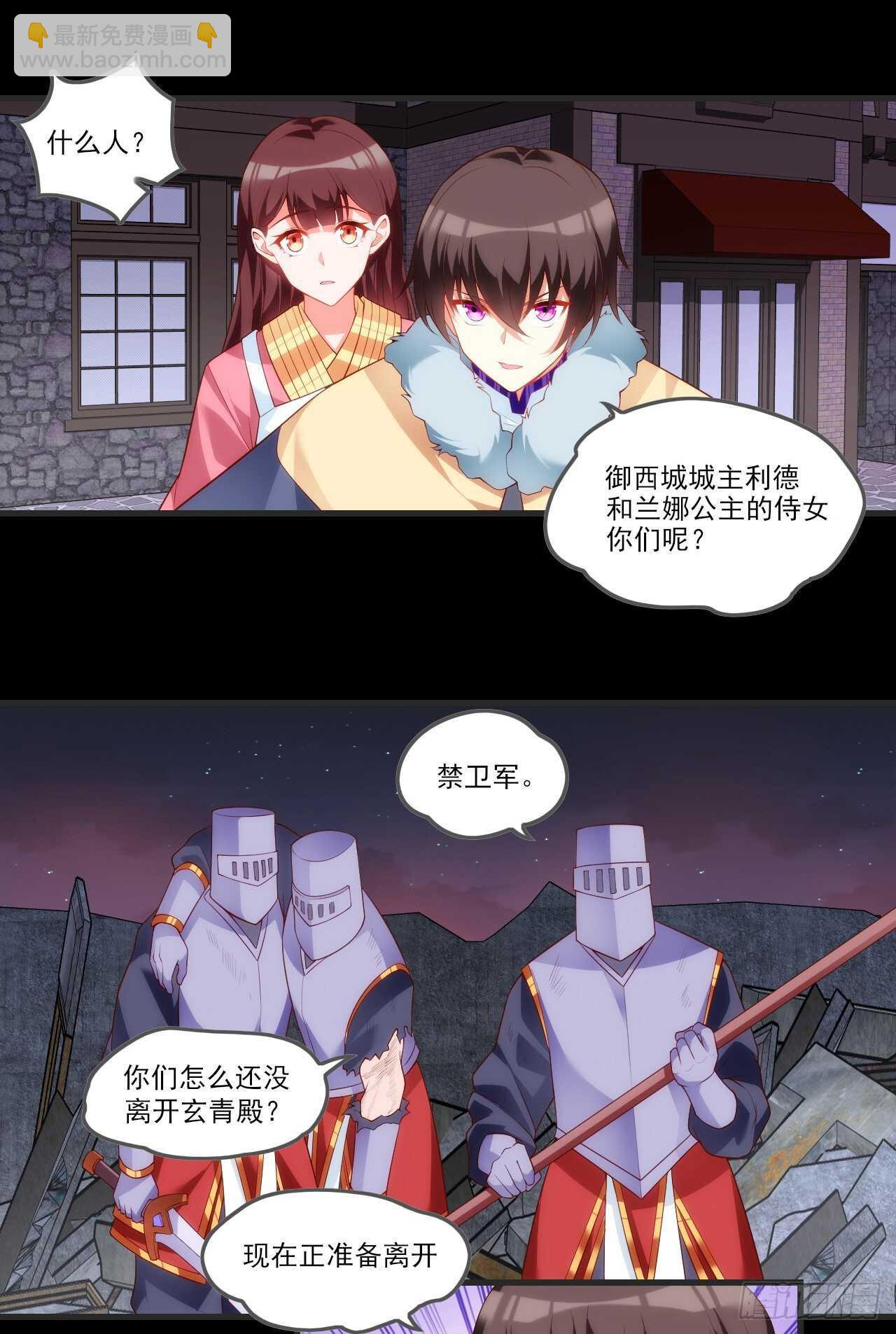 領主什麼的無所謂啦 - 第69話 請對我負責 - 1