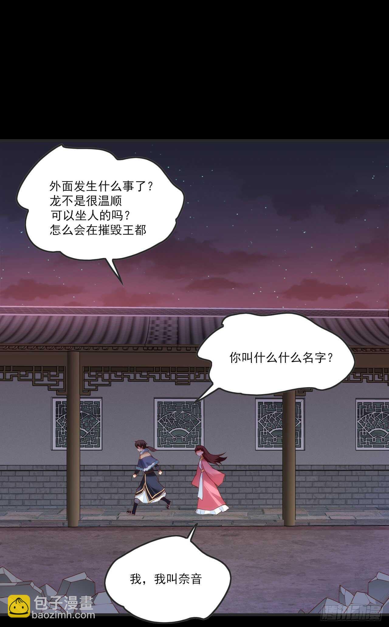 領主什麼的無所謂啦 - 第69話 請對我負責 - 3