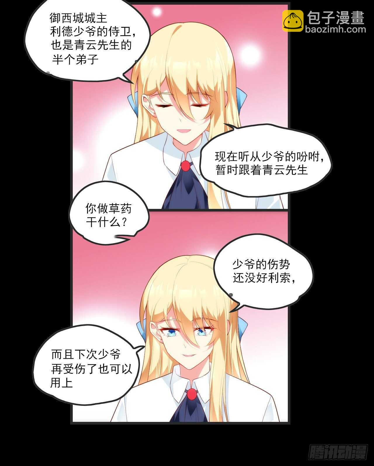 領主什麼的無所謂啦 - 第71話 我從未怪過你 - 4