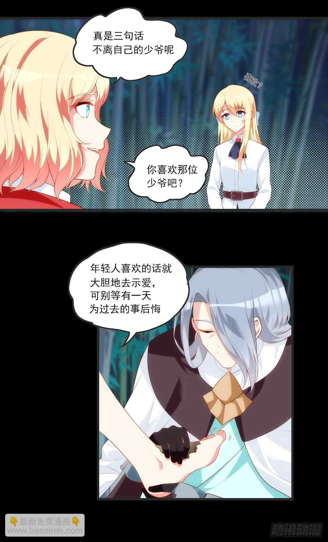 領主什麼的無所謂啦 - 第71話 我從未怪過你 - 5