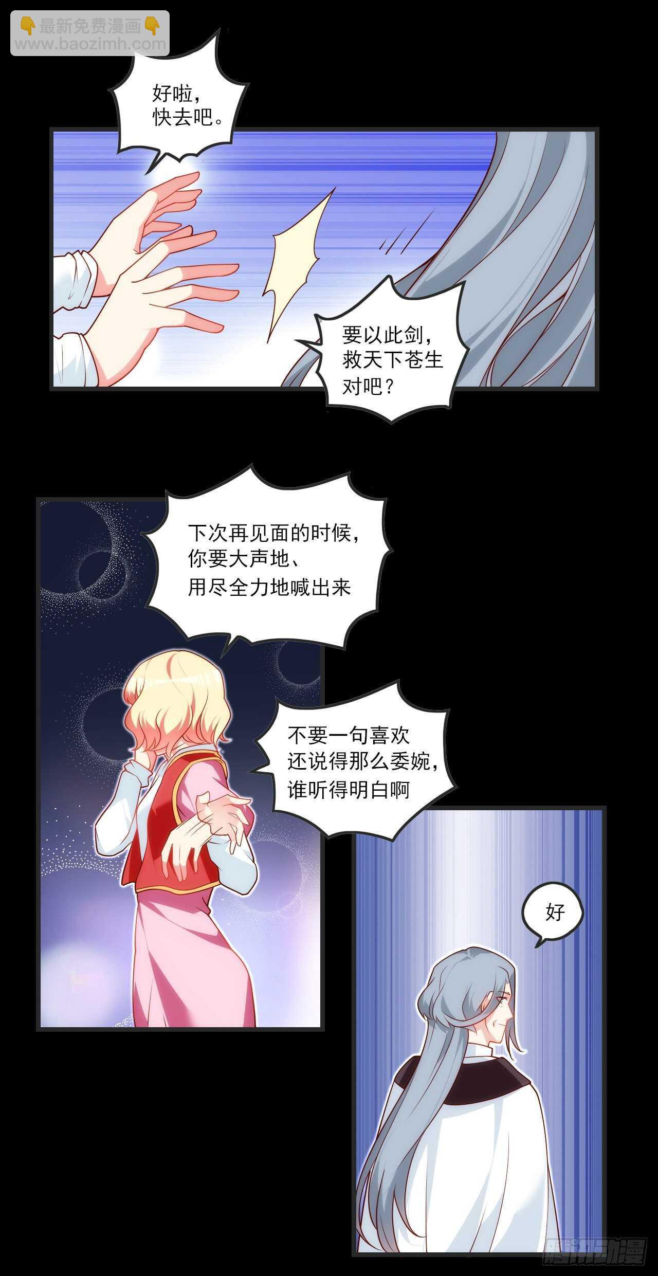 領主什麼的無所謂啦 - 第71話 我從未怪過你 - 2