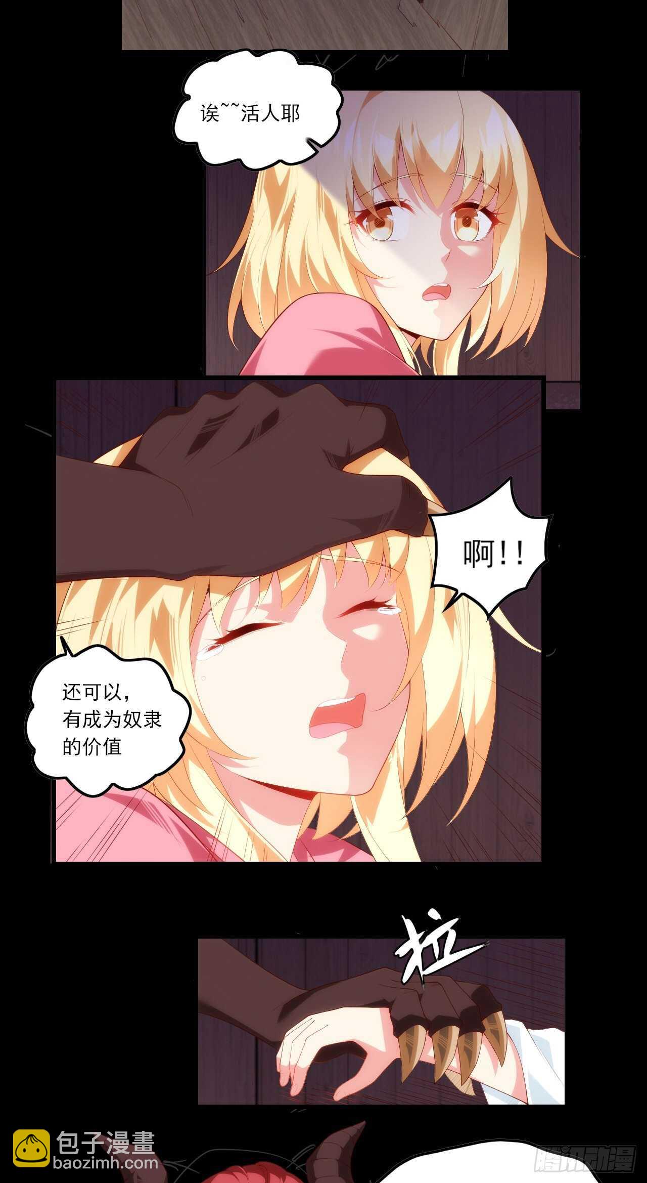 領主什麼的無所謂啦 - 第73話 淪爲奴隸的公主 - 2