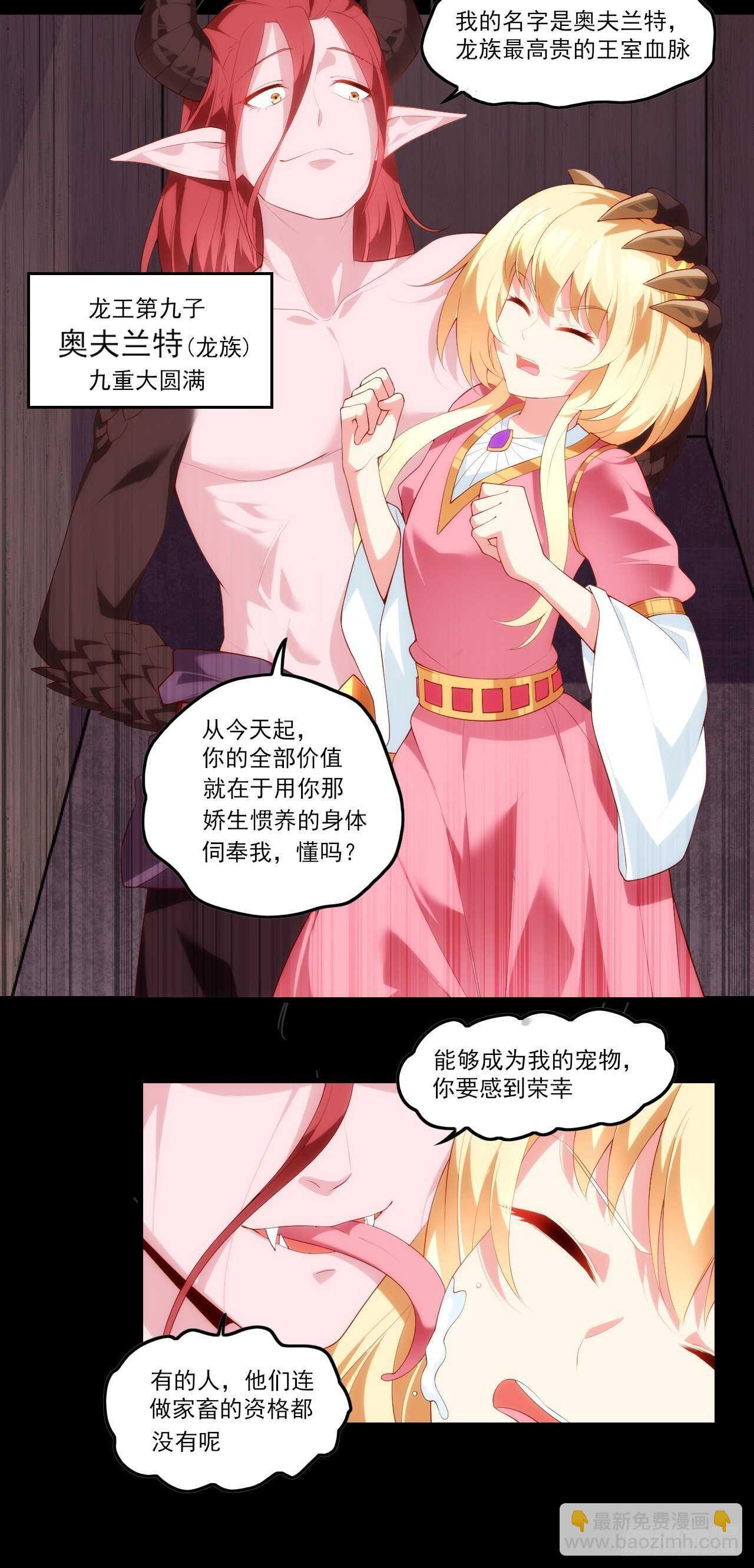 領主什麼的無所謂啦 - 第73話 淪爲奴隸的公主 - 3