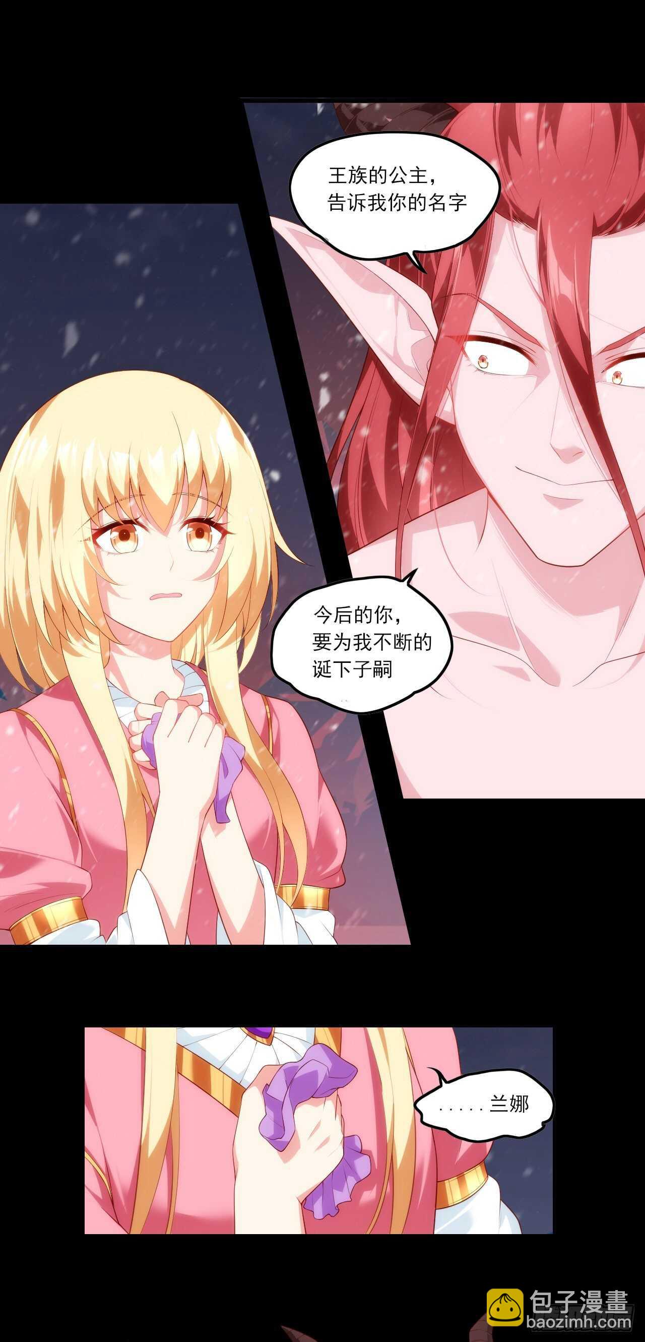 領主什麼的無所謂啦 - 第73話 淪爲奴隸的公主 - 5