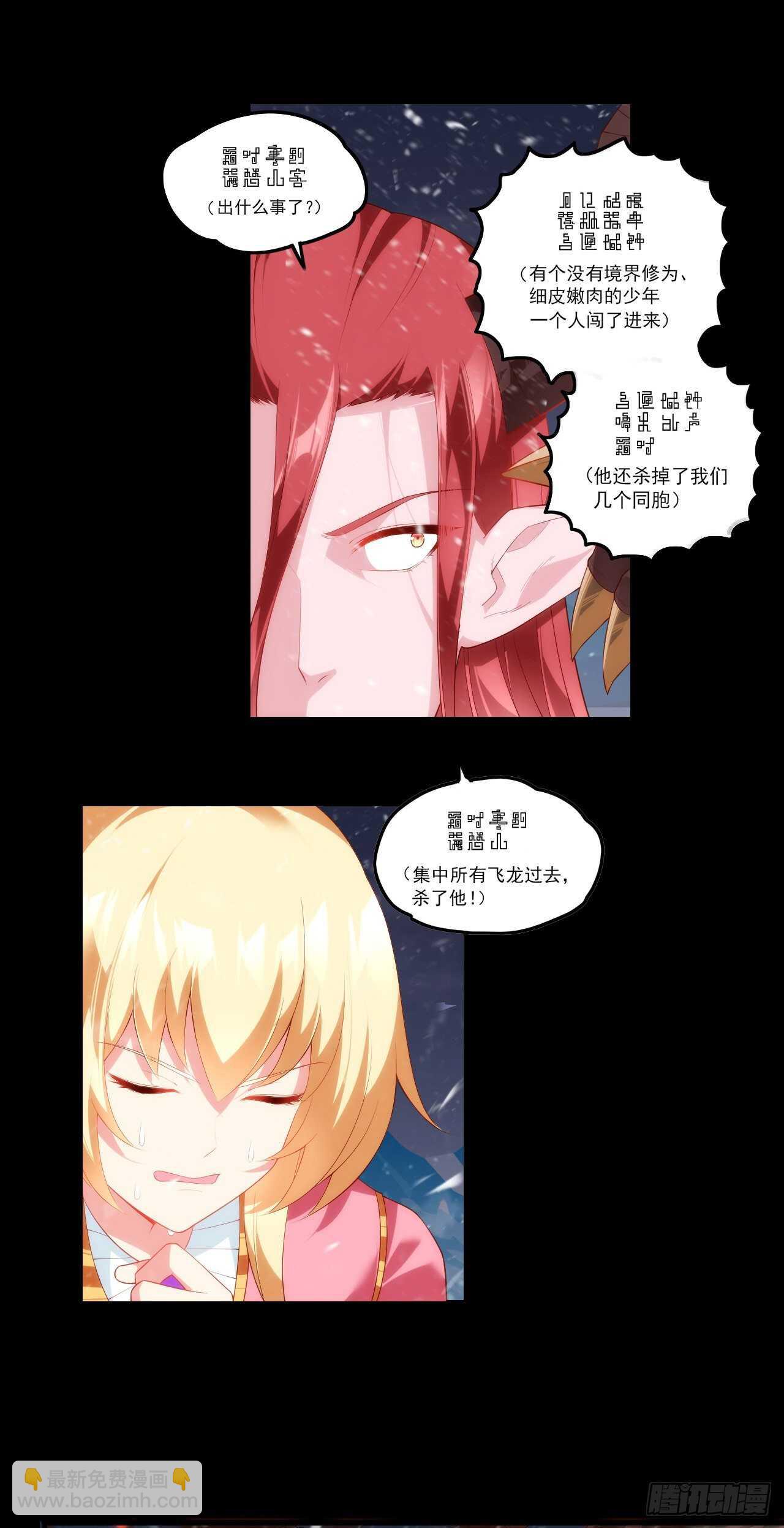 領主什麼的無所謂啦 - 第73話 淪爲奴隸的公主 - 4