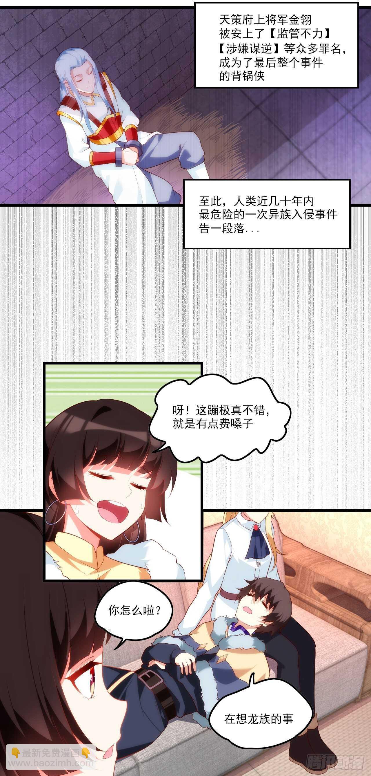 領主什麼的無所謂啦 - 第77話 我只想摸魚 - 4