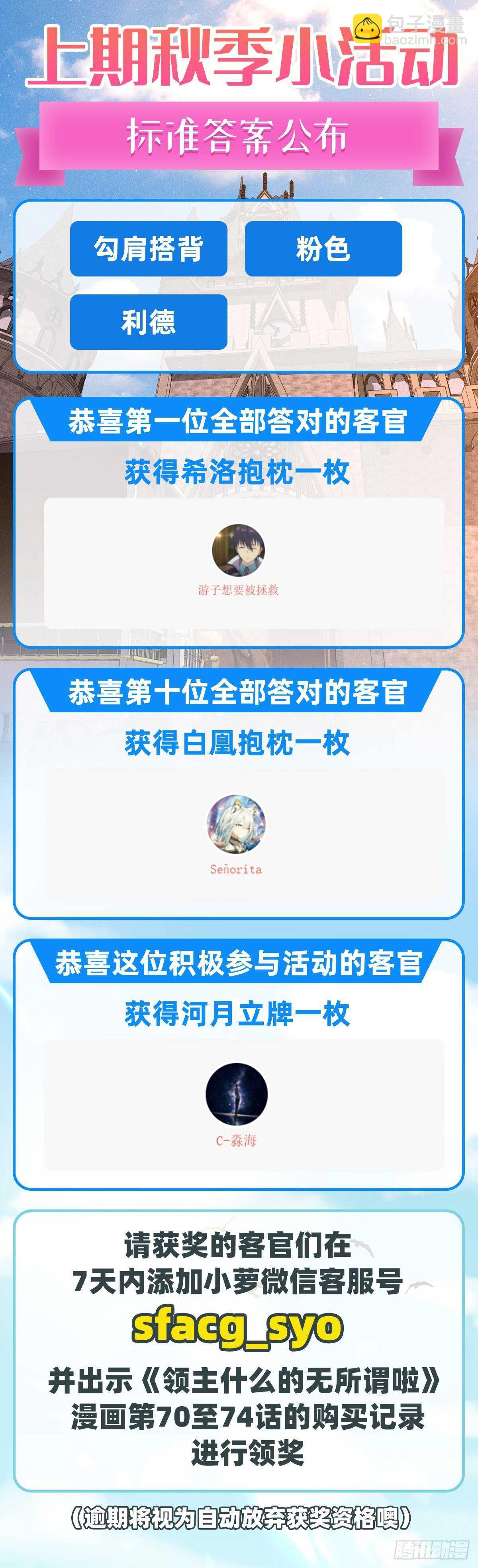 領主什麼的無所謂啦 - 第77話 我只想摸魚 - 3