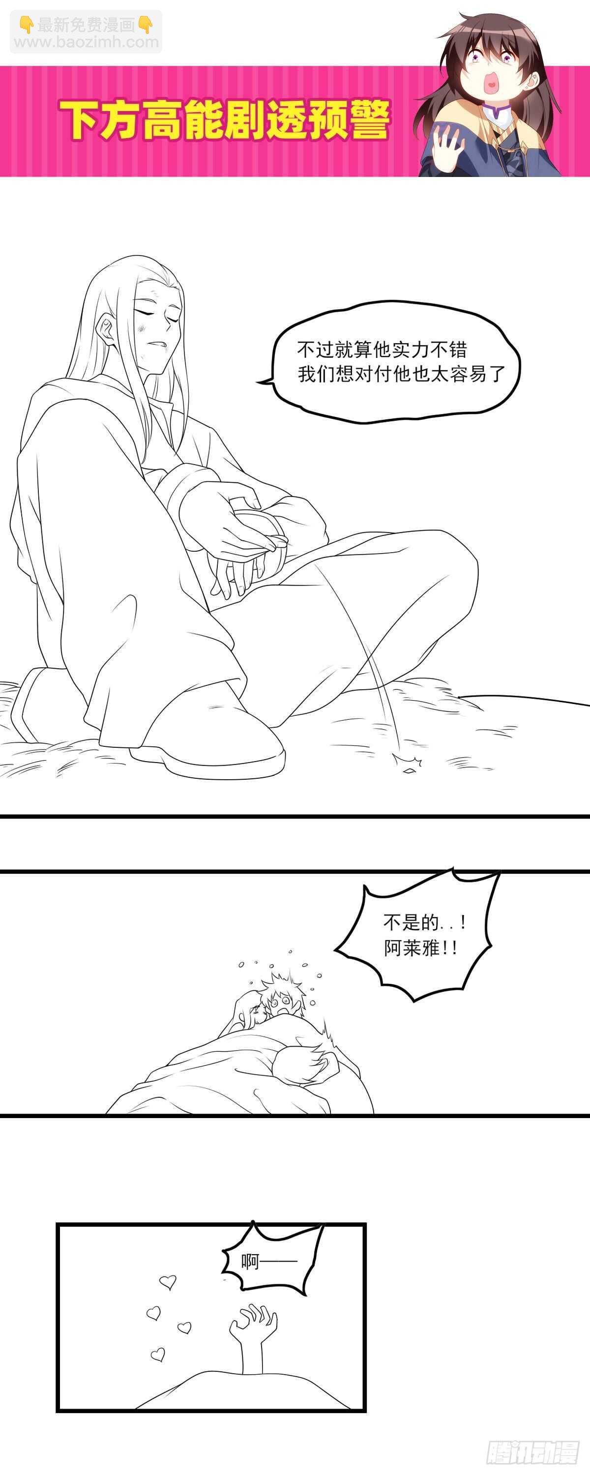 領主什麼的無所謂啦 - 第77話 我只想摸魚 - 4