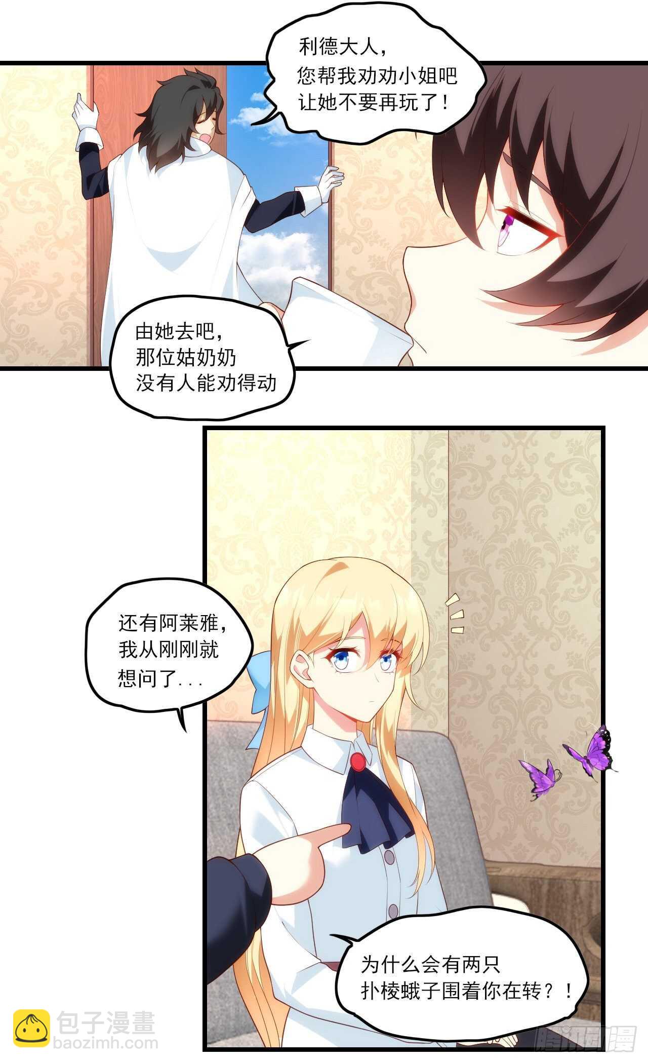 領主什麼的無所謂啦 - 第77話 我只想摸魚 - 3