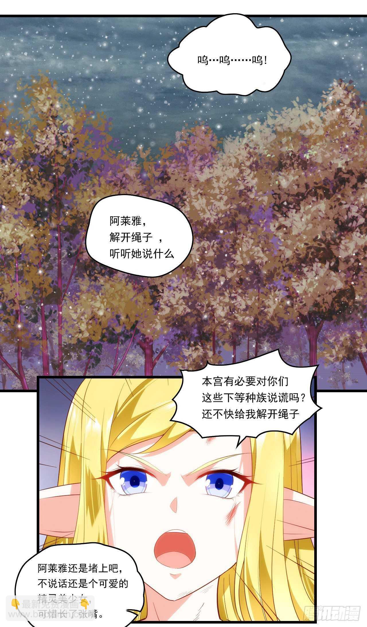 領主什麼的無所謂啦 - 第79話 不喜歡美女了 - 6