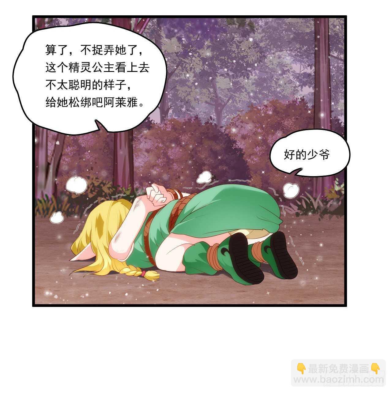 領主什麼的無所謂啦 - 第79話 不喜歡美女了 - 3