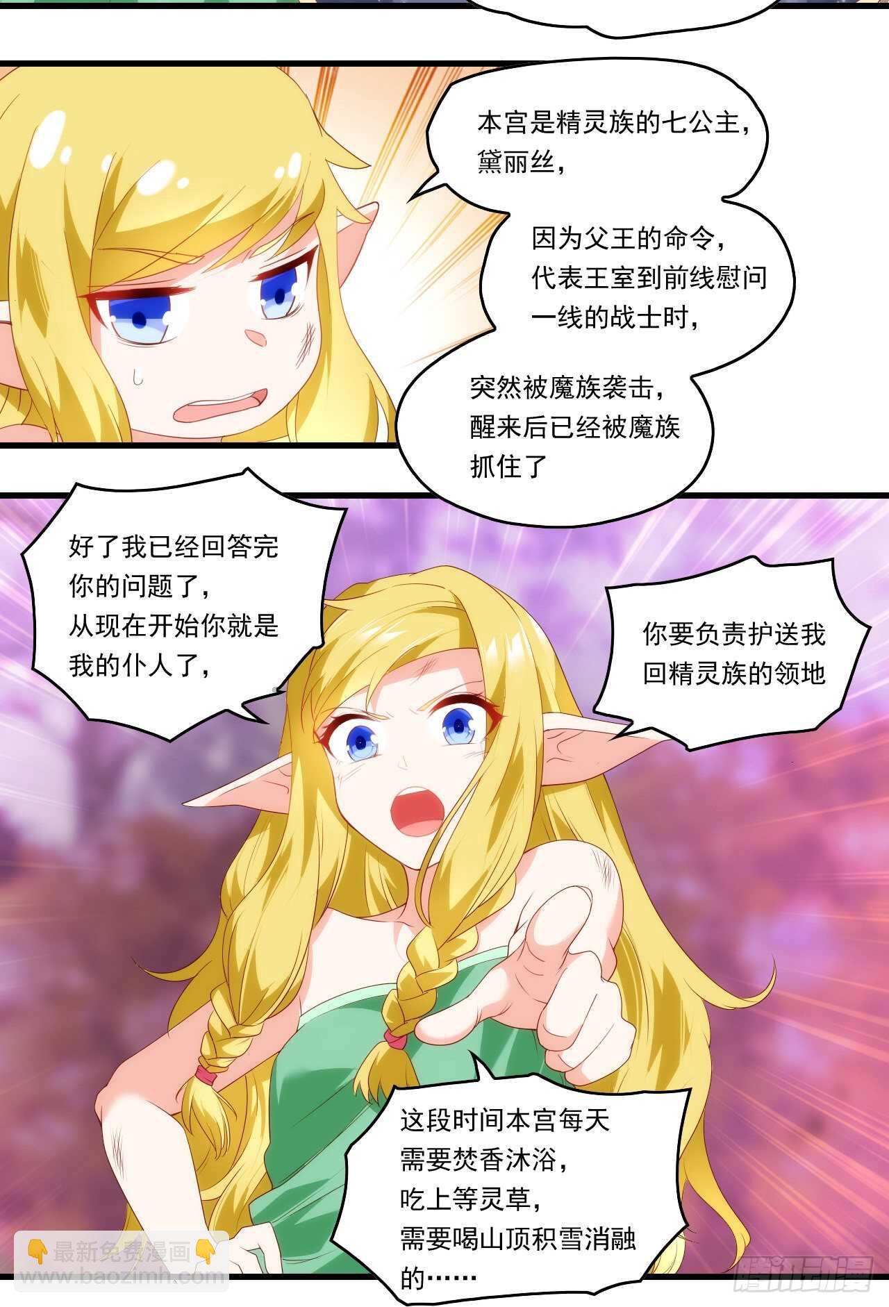 領主什麼的無所謂啦 - 第79話 不喜歡美女了 - 6