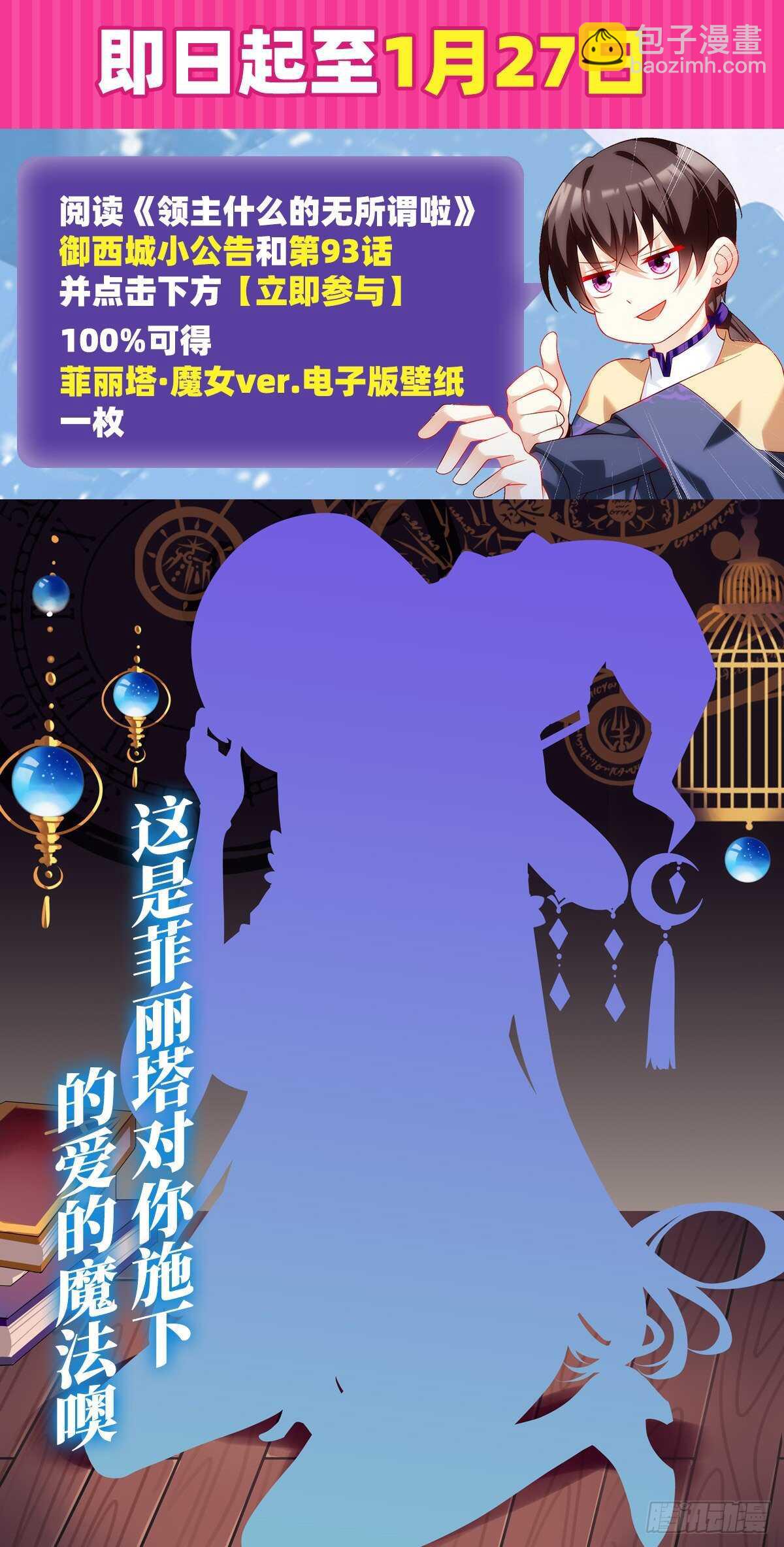 領主什麼的無所謂啦 - 第79話 不喜歡美女了 - 7