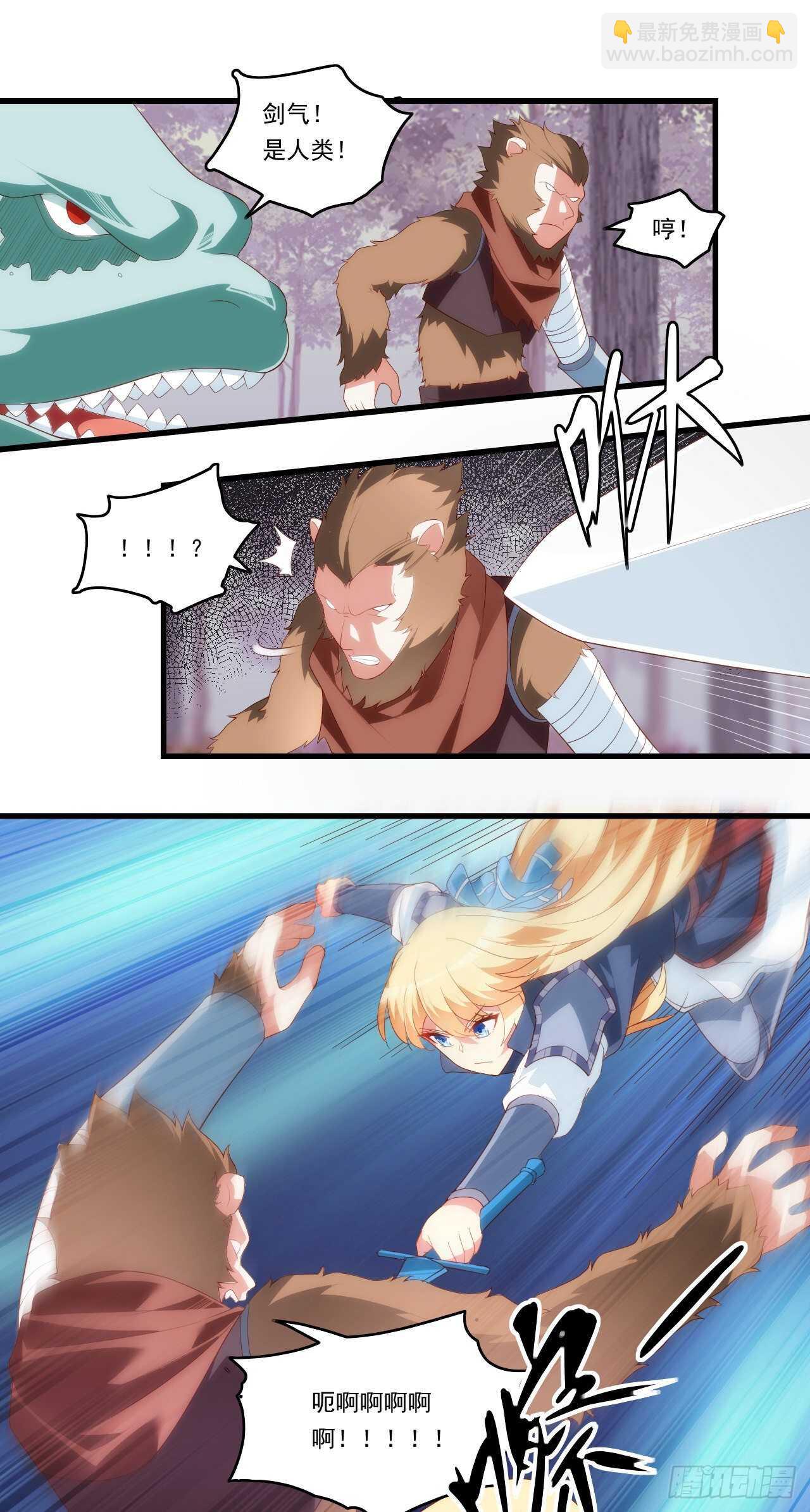 領主什麼的無所謂啦 - 第81話 給我狠狠的寵 - 2