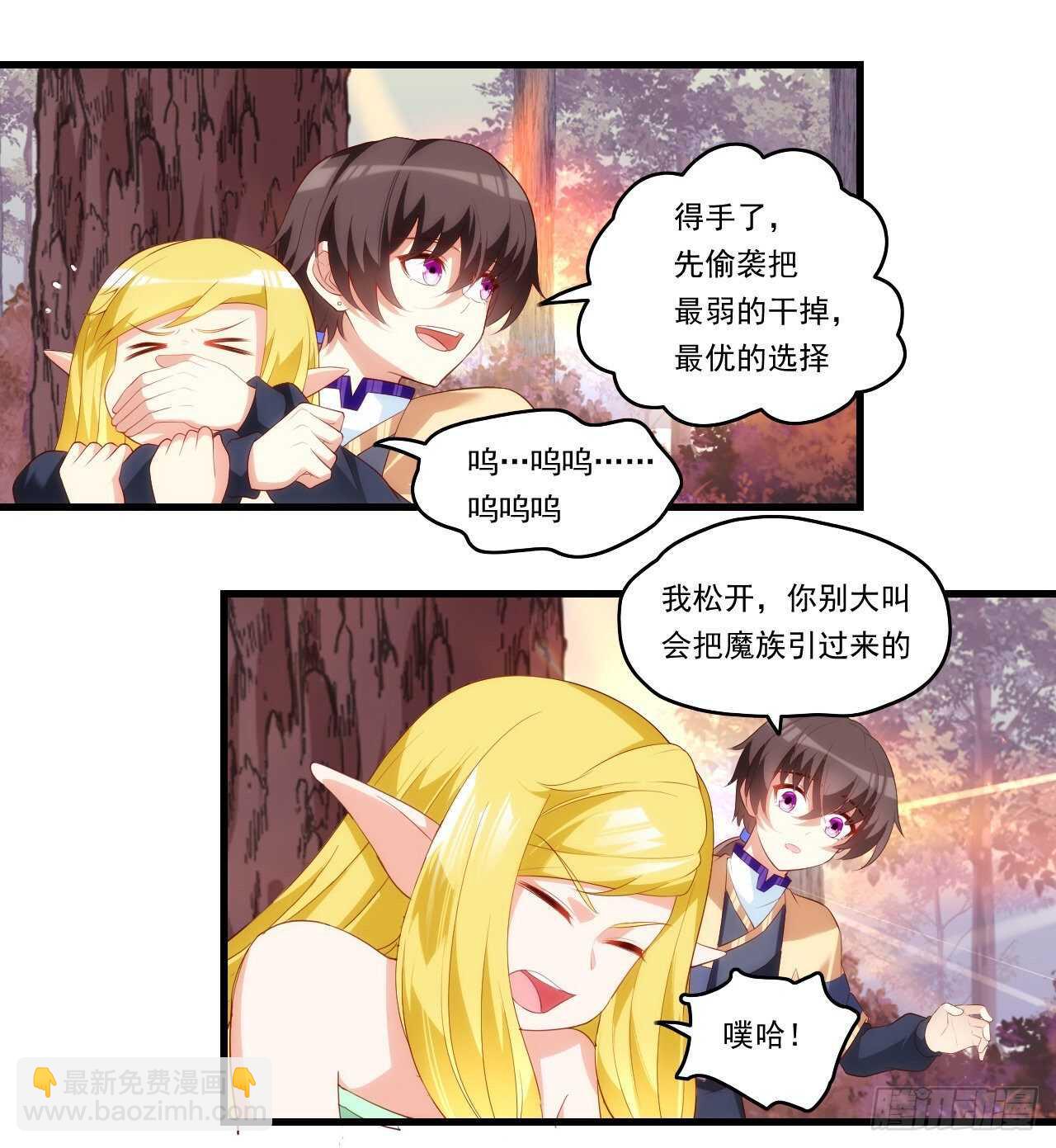 領主什麼的無所謂啦 - 第81話 給我狠狠的寵 - 4